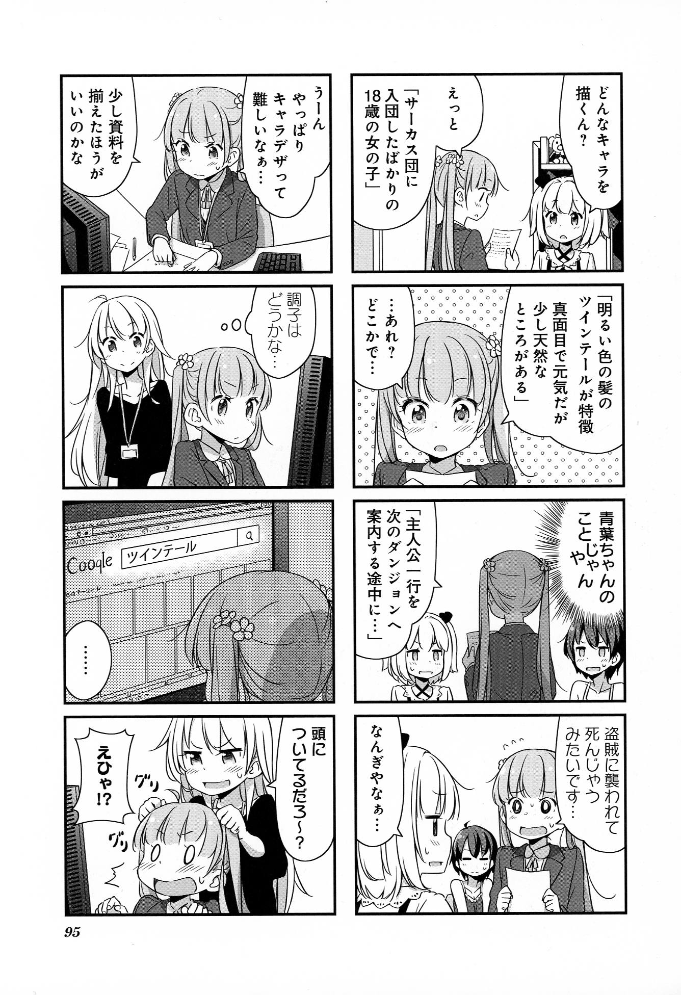 New Game! - Chapter 3 - Page 10