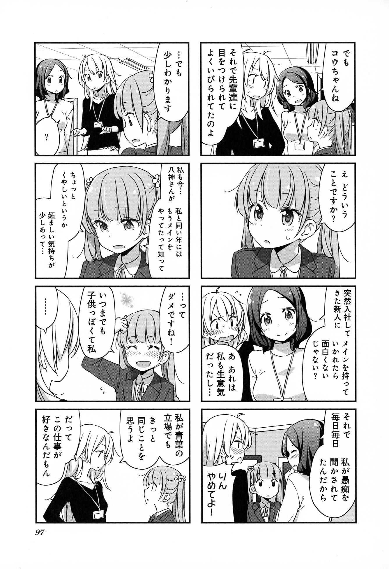 New Game! - Chapter 3 - Page 12