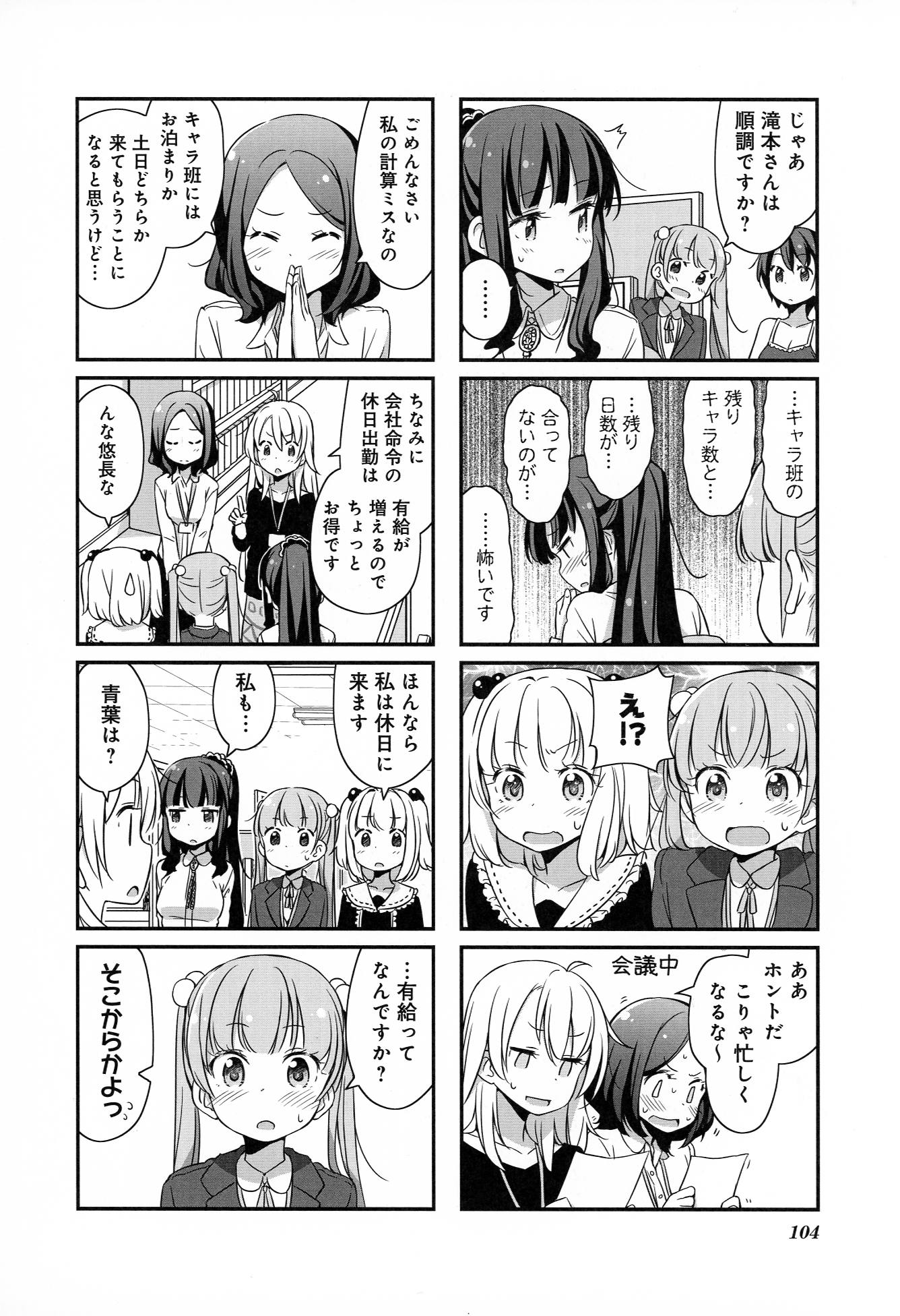 New Game! - Chapter 3 - Page 19