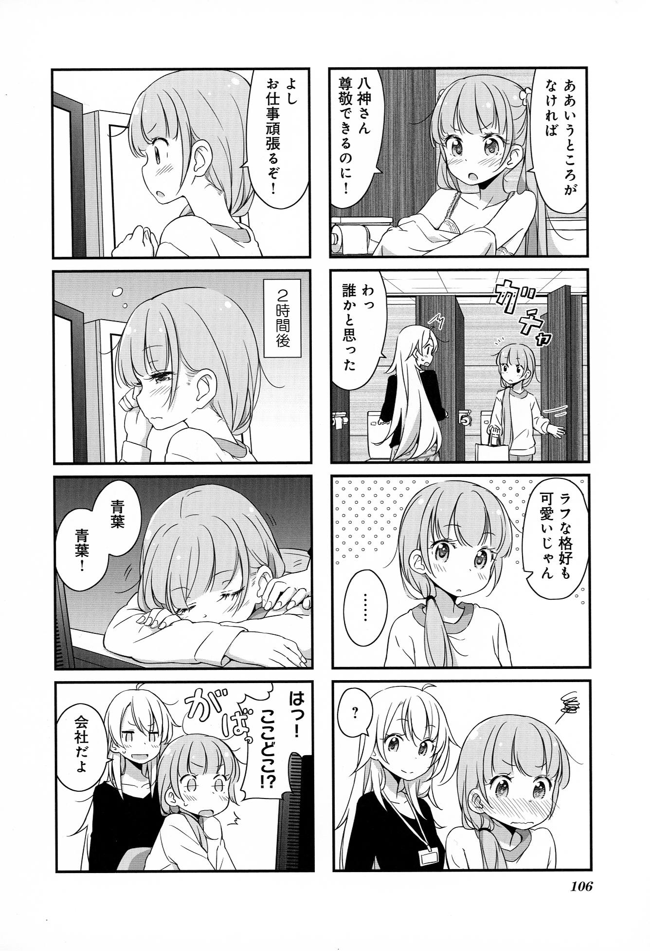 New Game! - Chapter 3 - Page 21