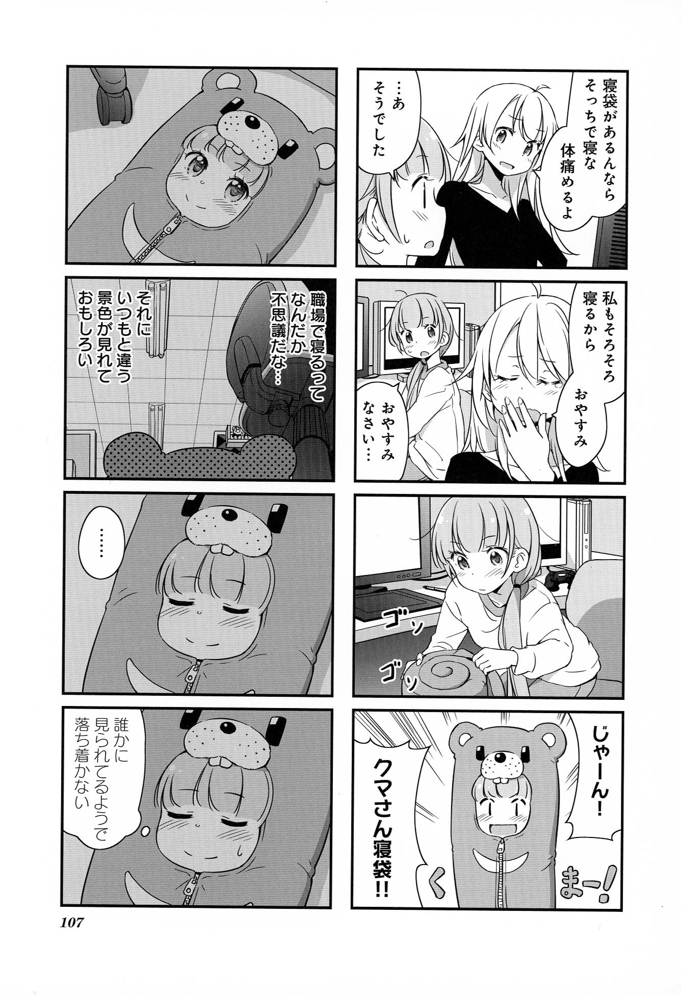 New Game! - Chapter 3 - Page 22