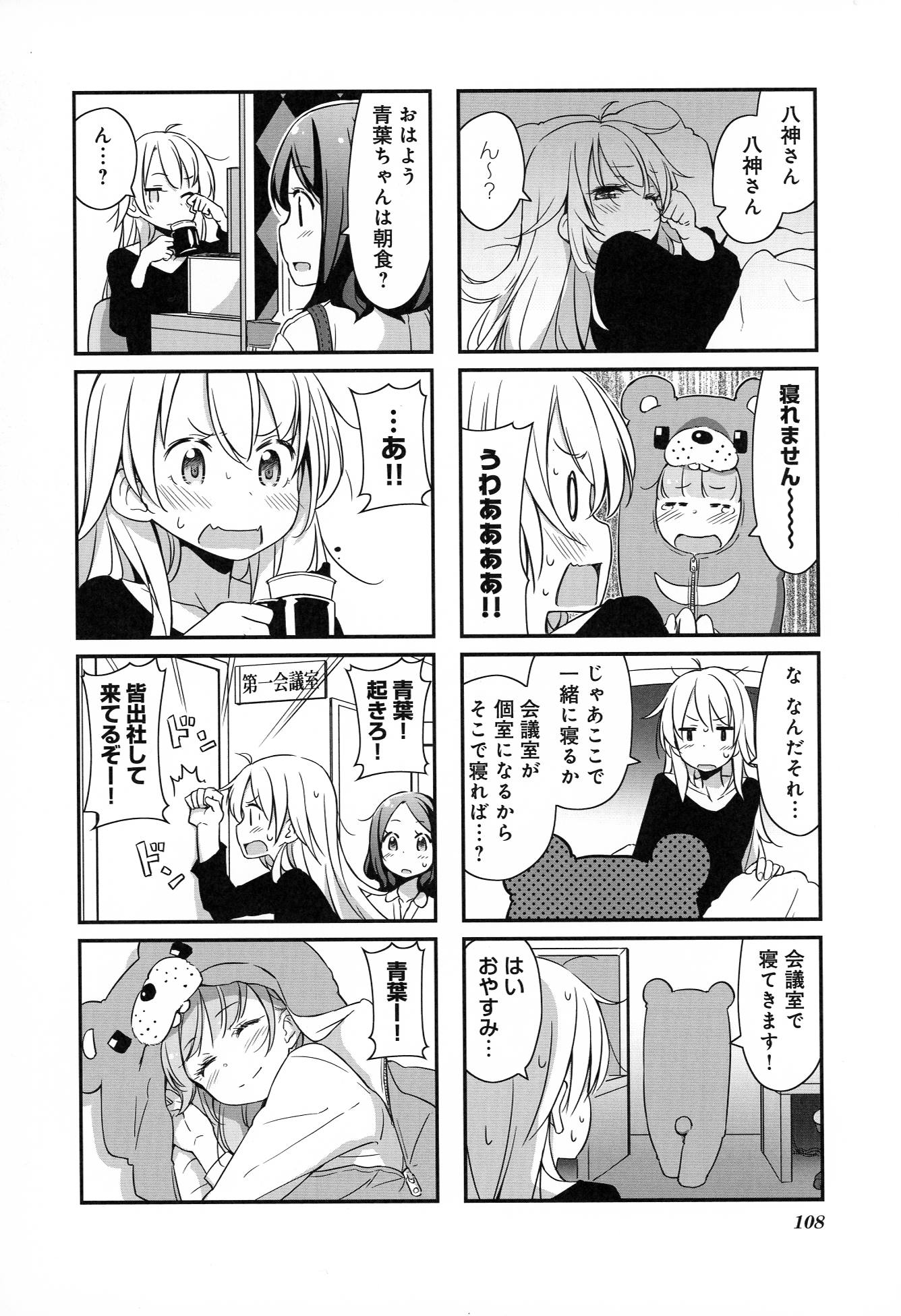 New Game! - Chapter 3 - Page 23