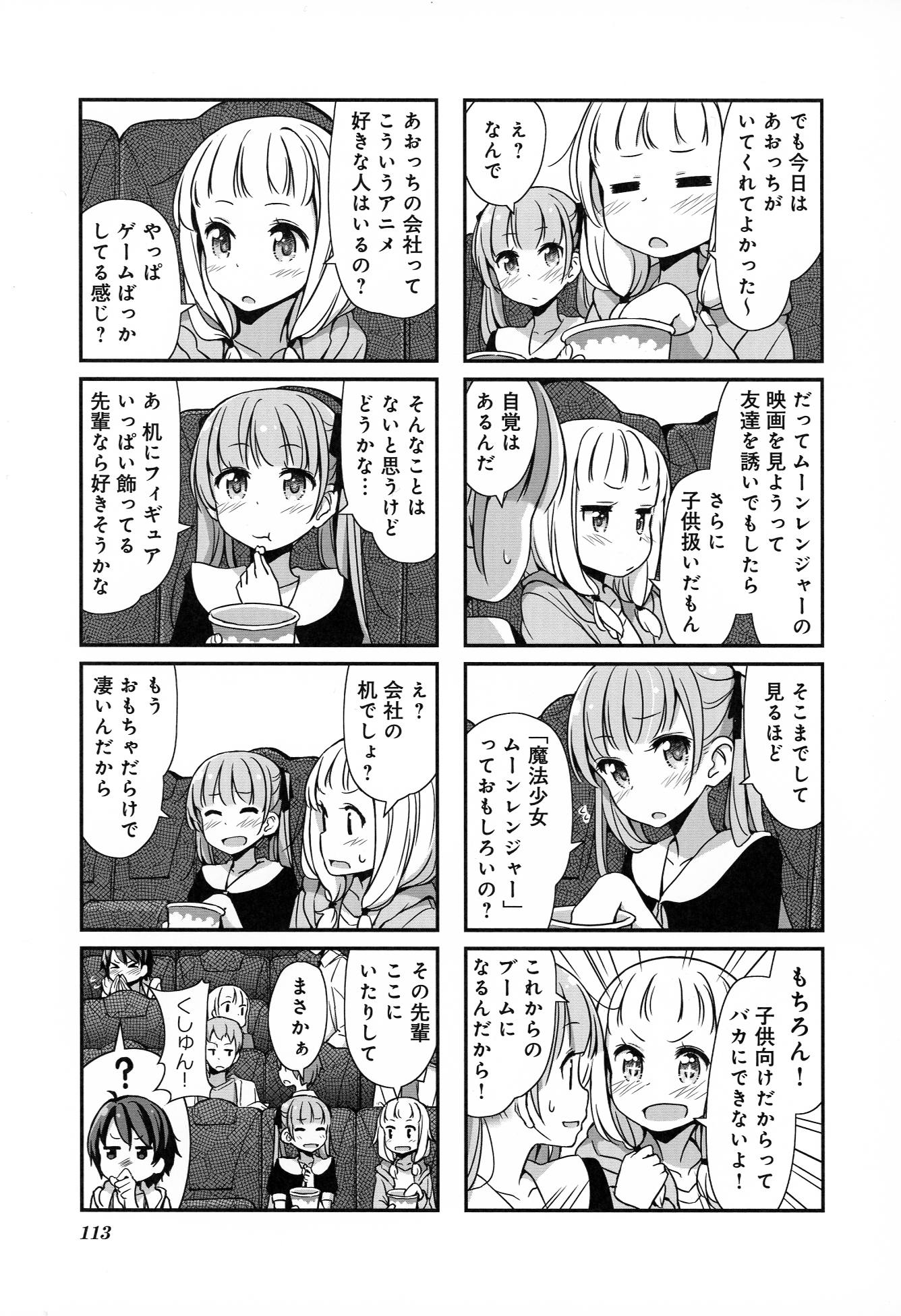 New Game! - Chapter 3 - Page 28