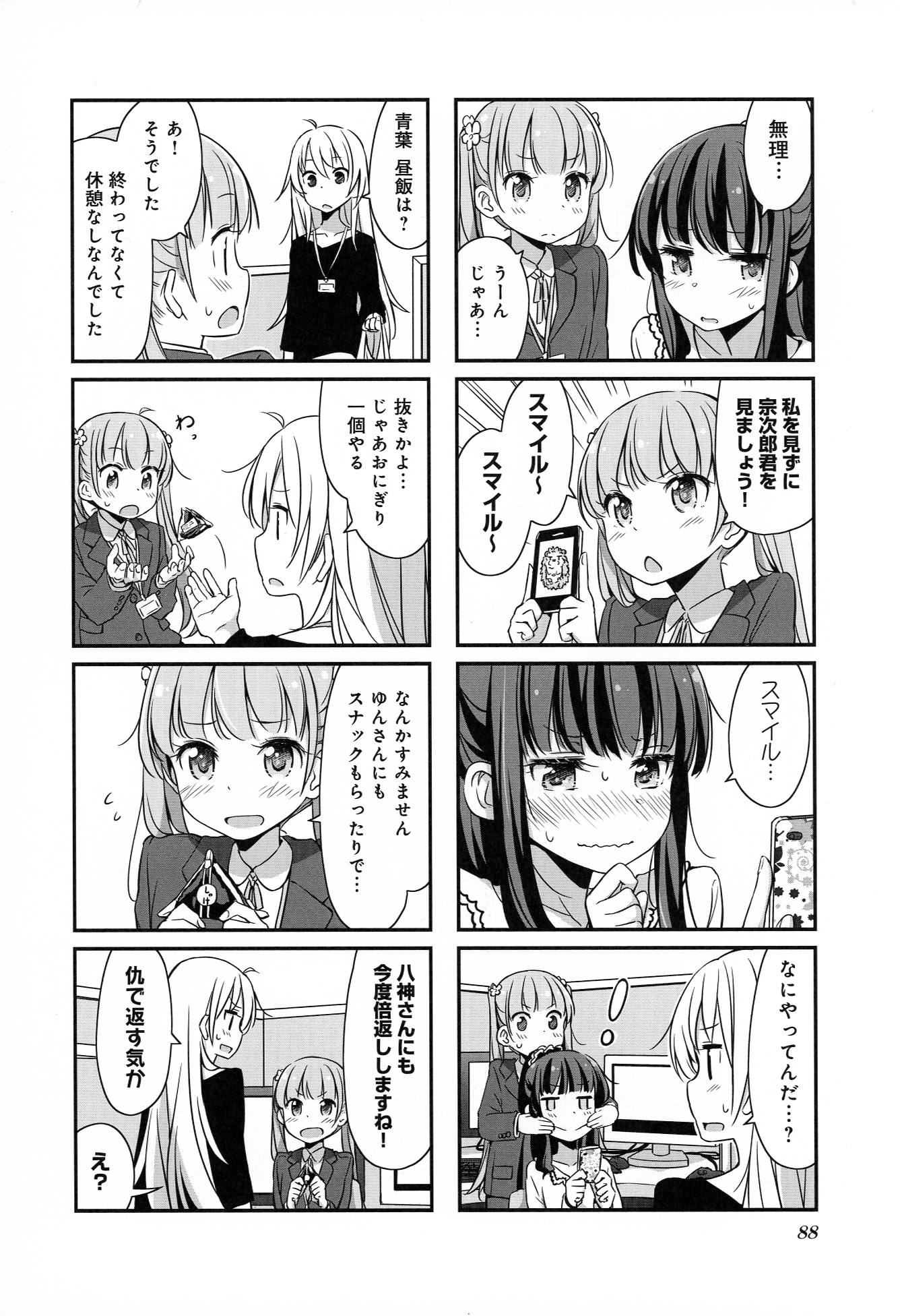 New Game! - Chapter 3 - Page 3