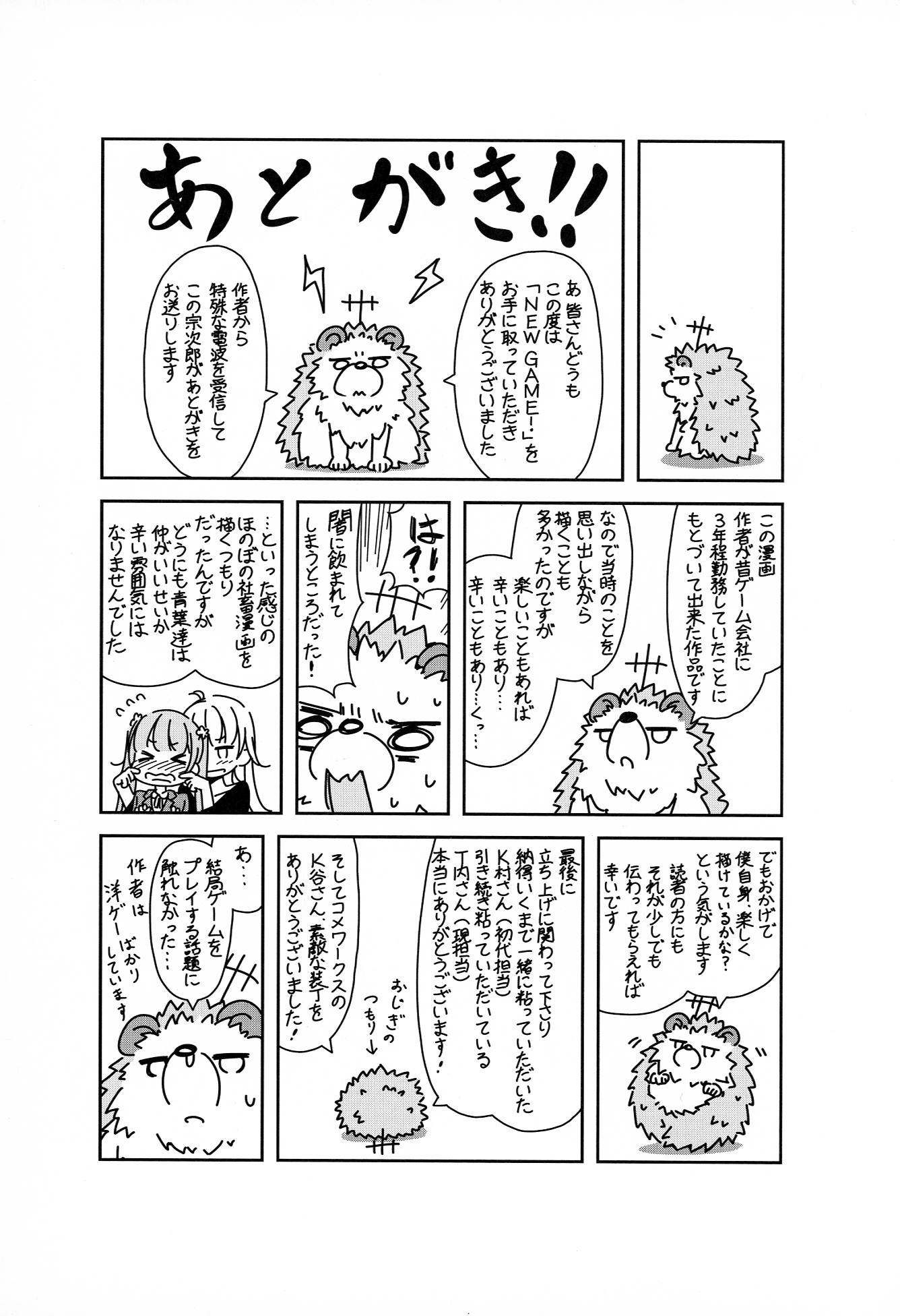 New Game! - Chapter 3 - Page 33