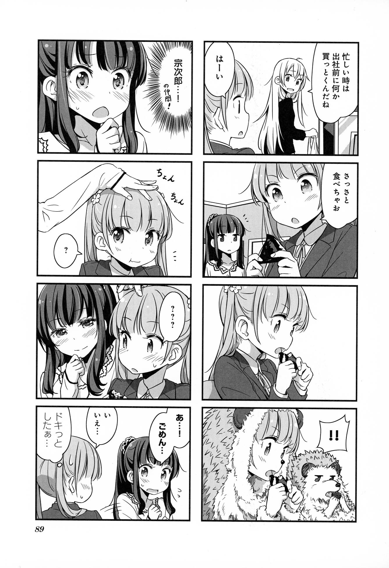 New Game! - Chapter 3 - Page 4