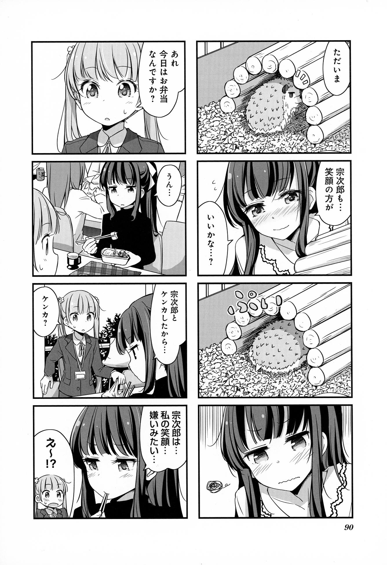 New Game! - Chapter 3 - Page 5