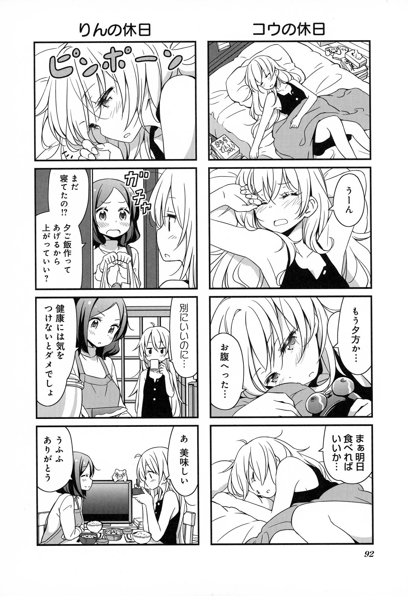 New Game! - Chapter 3 - Page 7