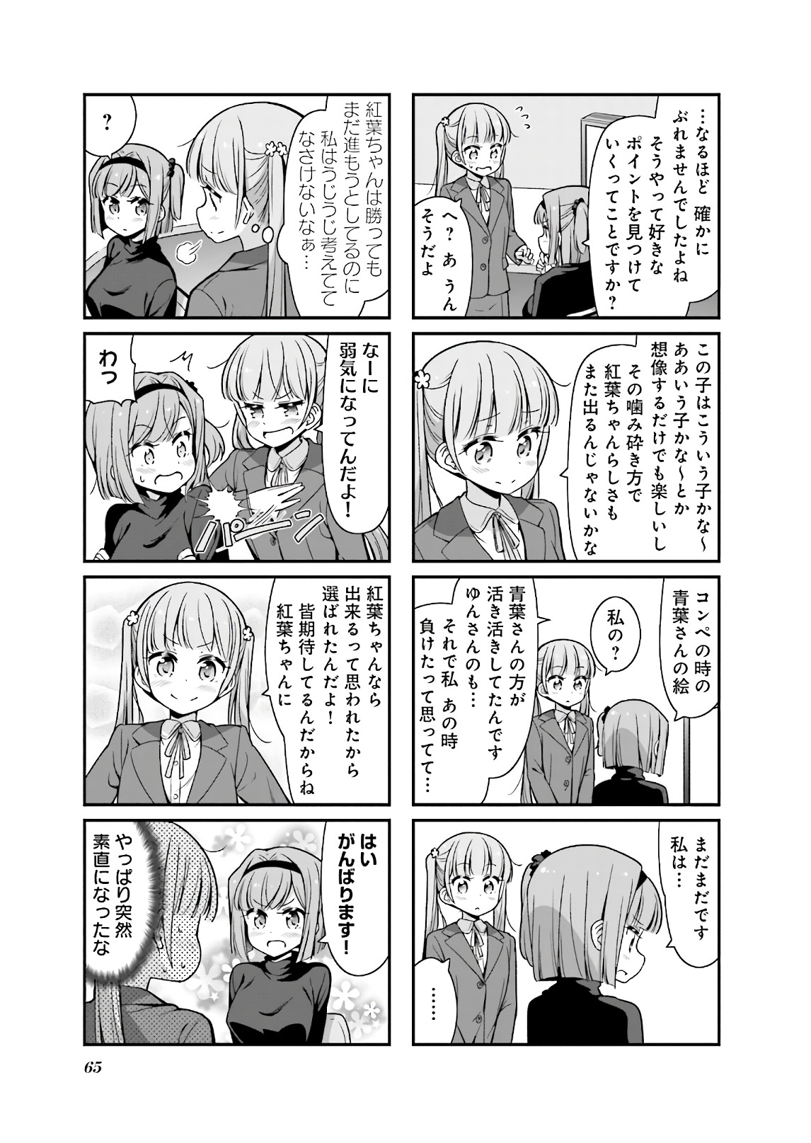 New Game! - Chapter 30 - Page 13