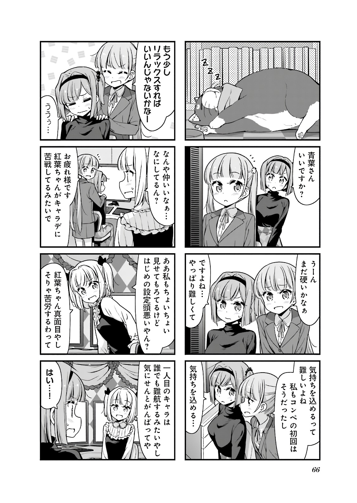 New Game! - Chapter 30 - Page 14