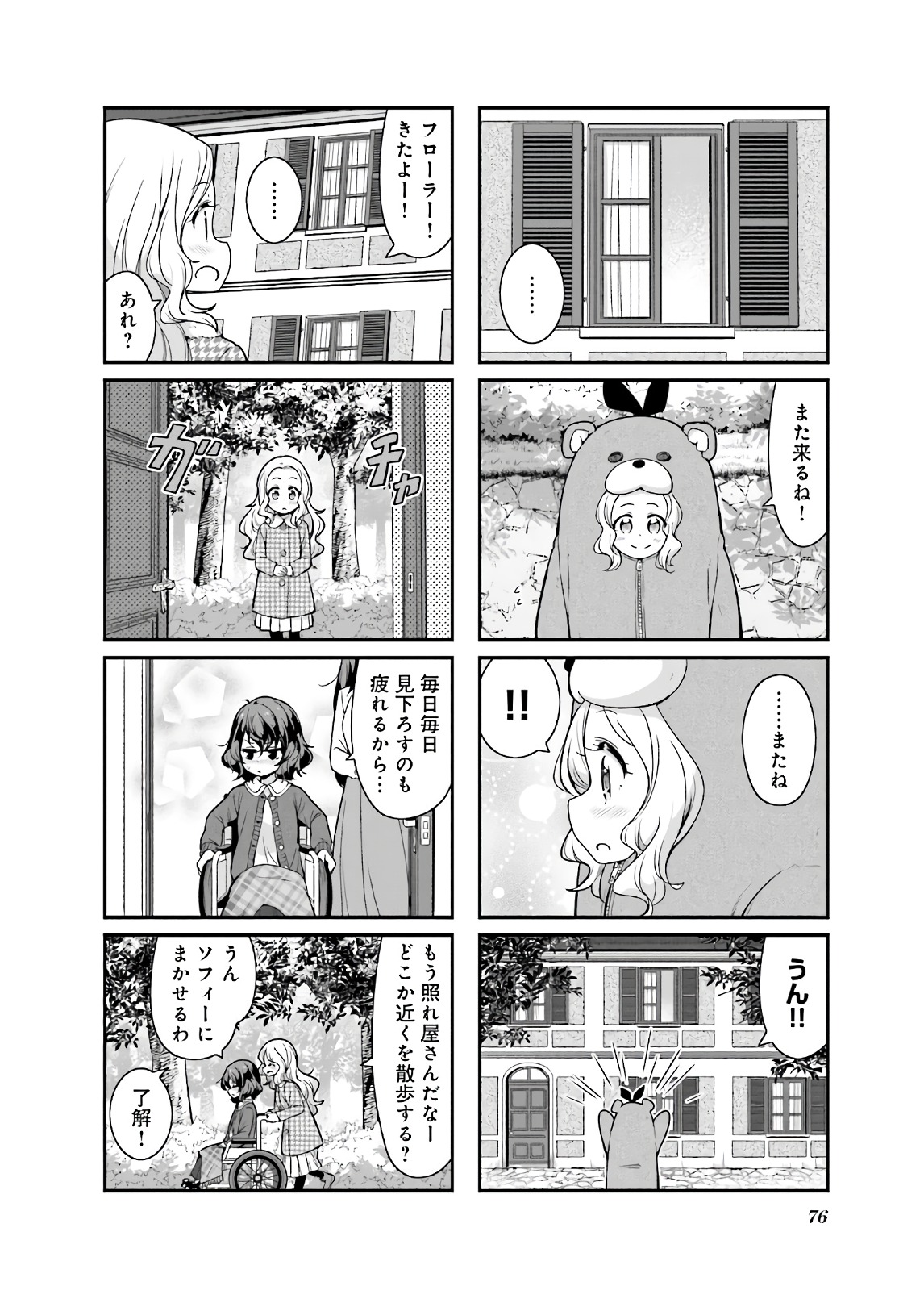 New Game! - Chapter 30 - Page 24