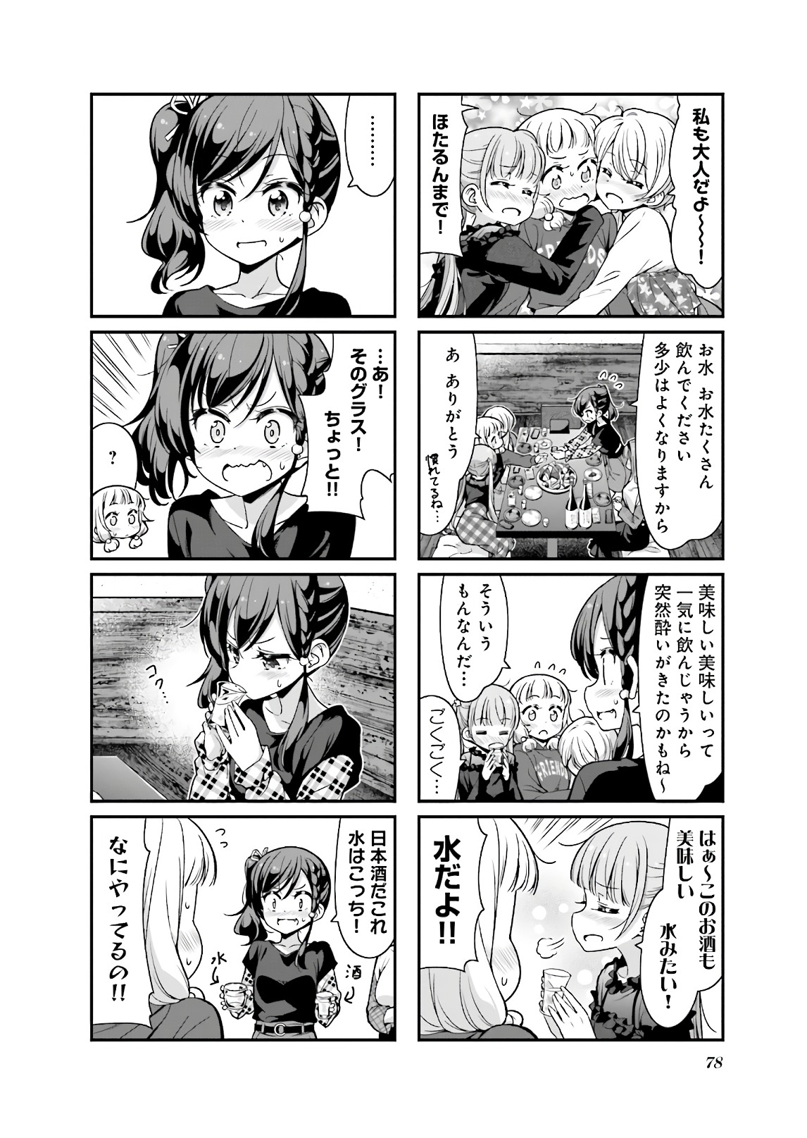 New Game! - Chapter 30 - Page 26