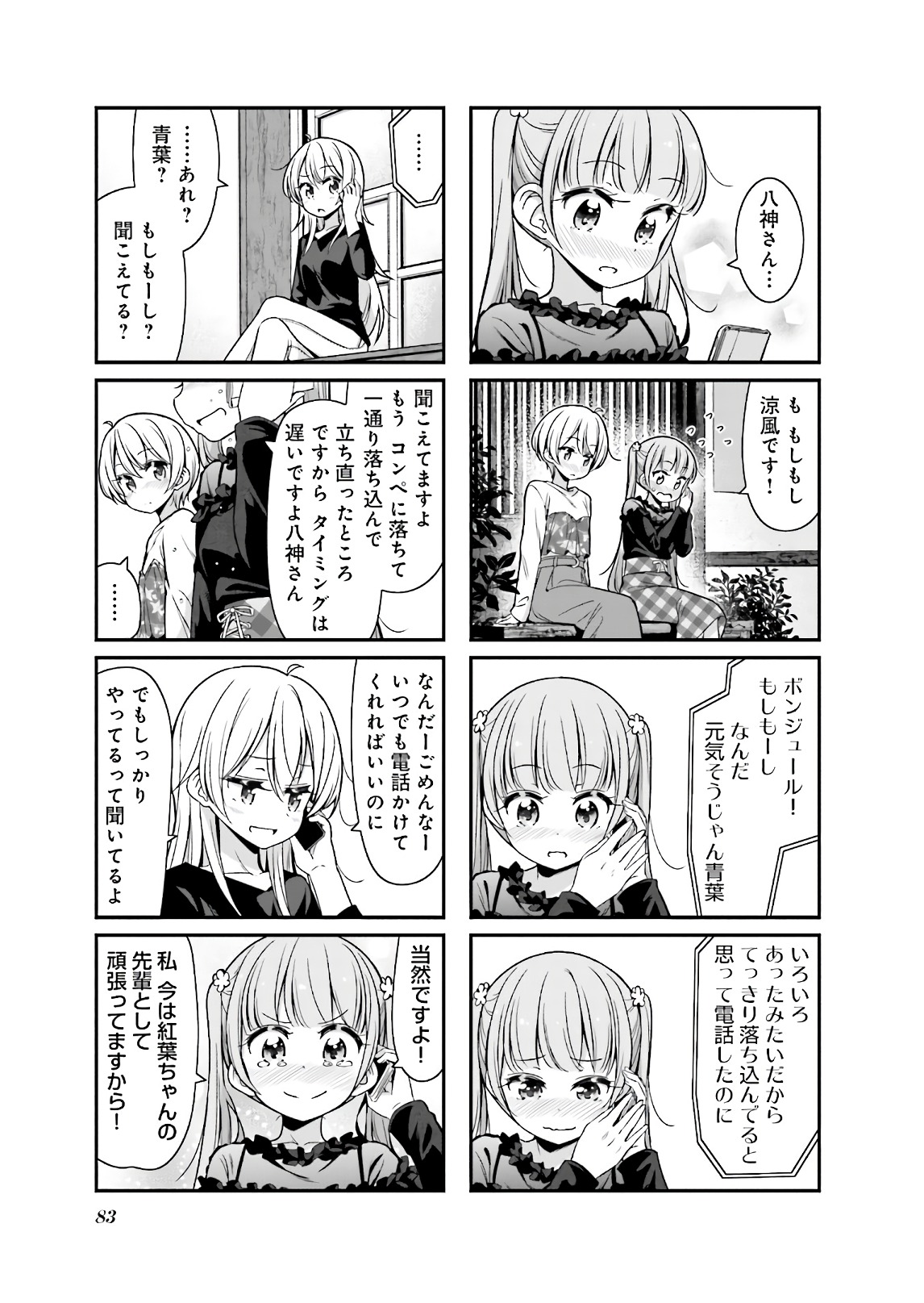 New Game! - Chapter 30 - Page 31