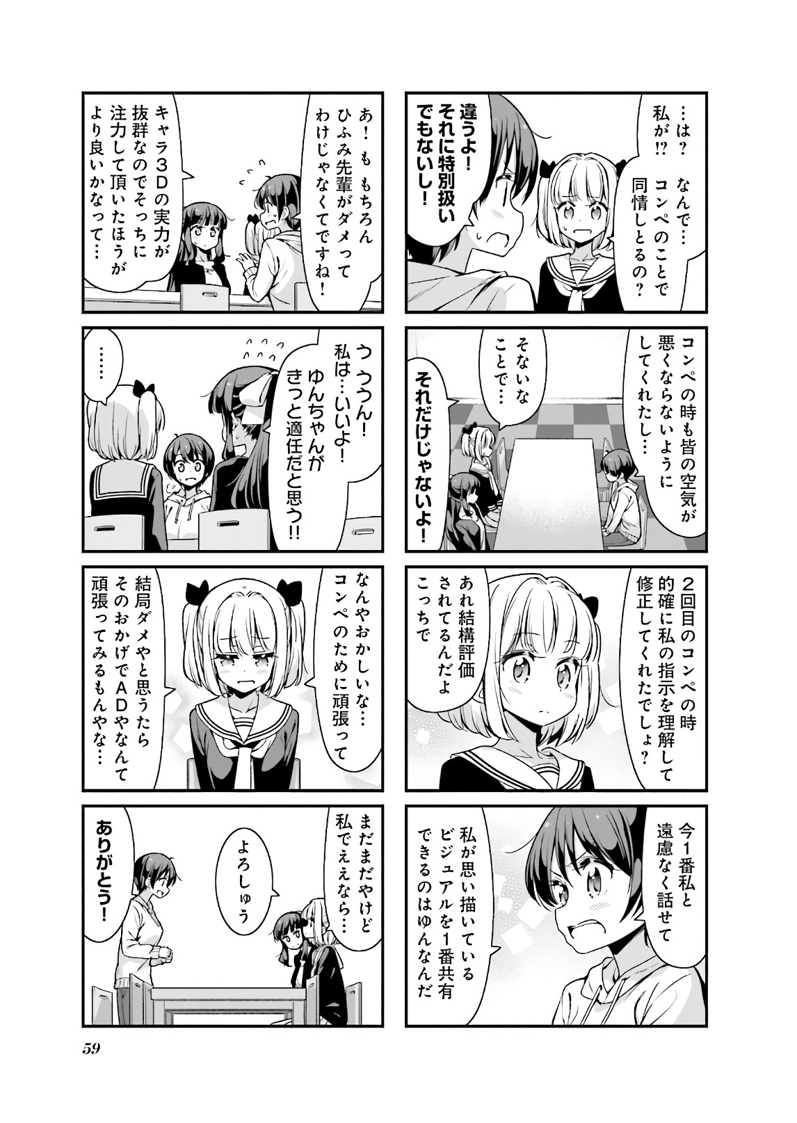 New Game! - Chapter 30 - Page 7