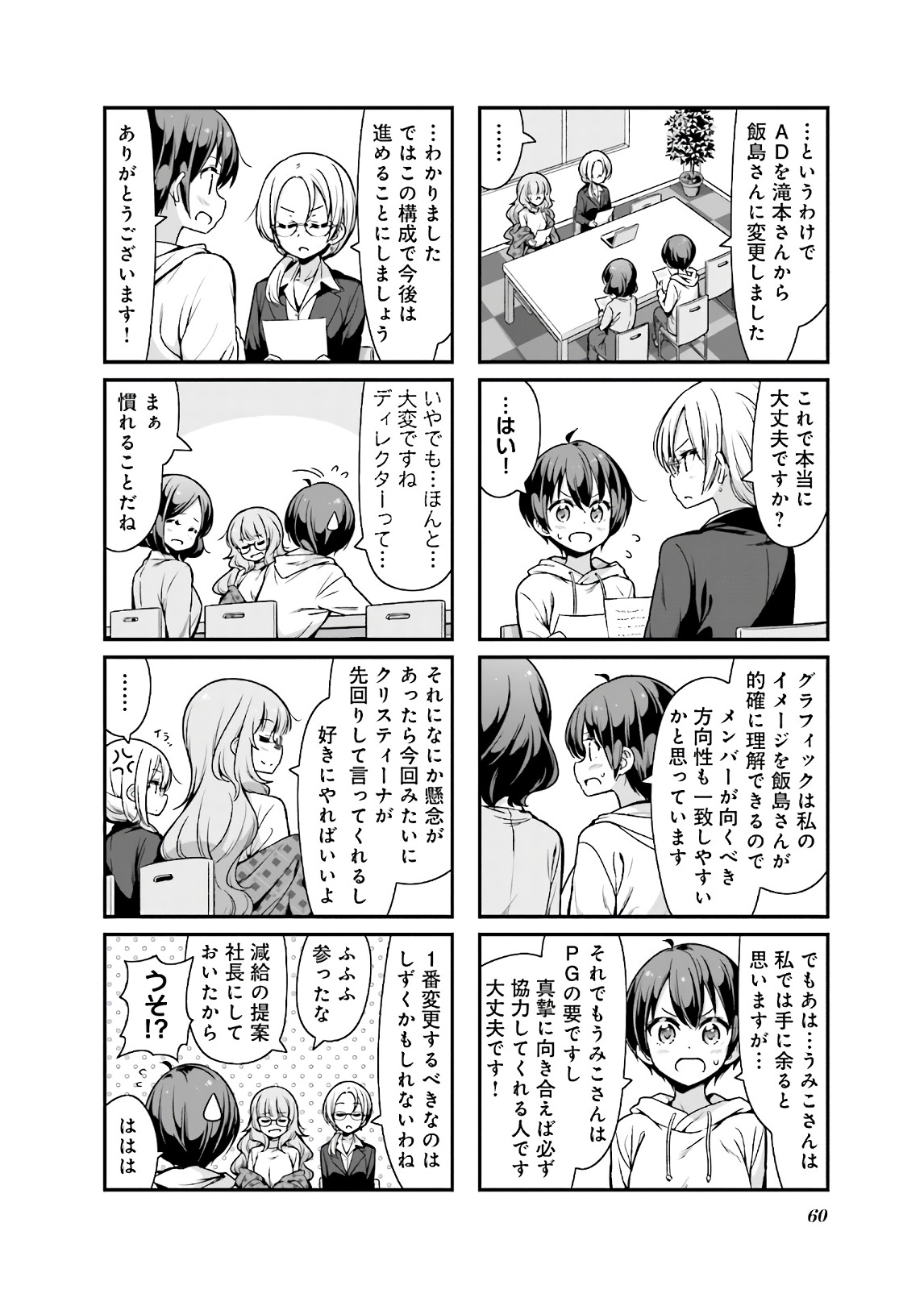 New Game! - Chapter 30 - Page 8