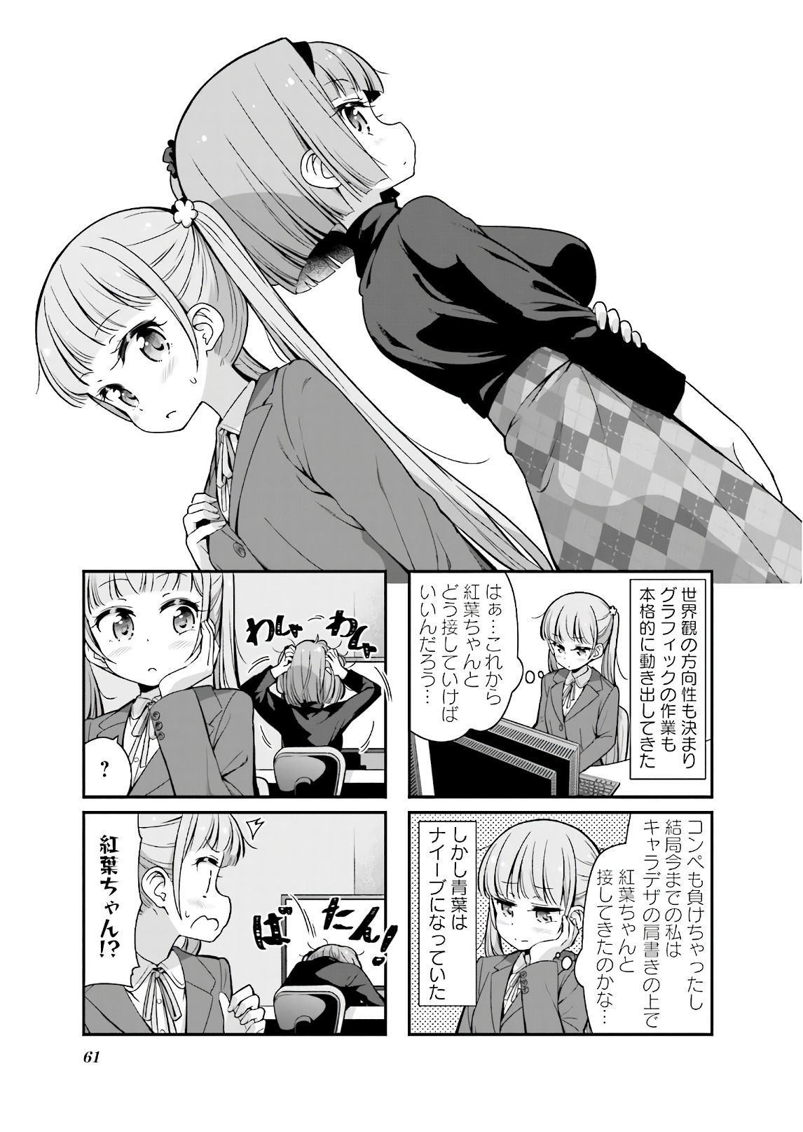 New Game! - Chapter 30 - Page 9