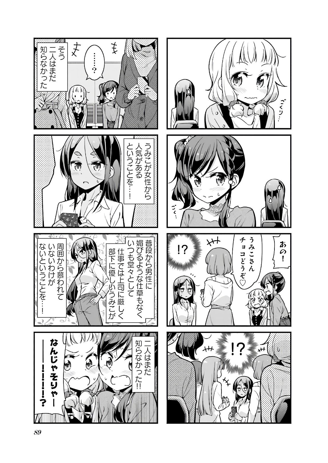 New Game! - Chapter 31 - Page 1