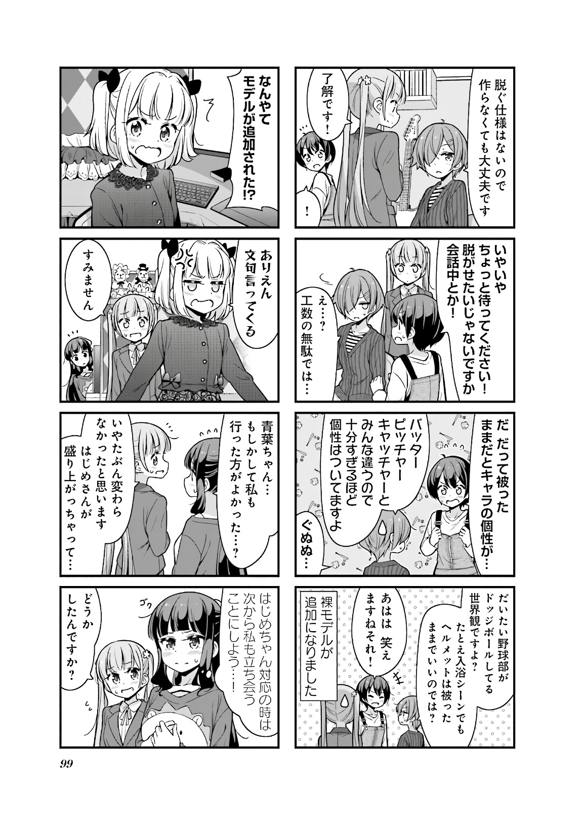 New Game! - Chapter 31 - Page 11