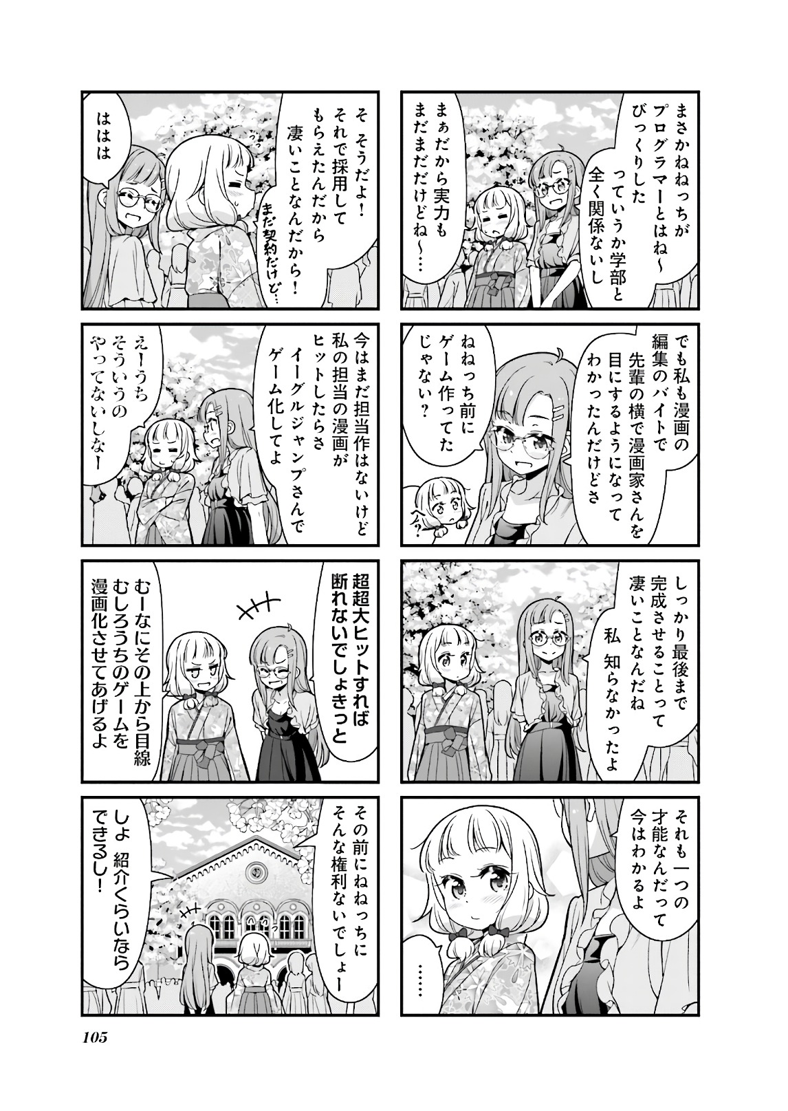 New Game! - Chapter 31 - Page 17