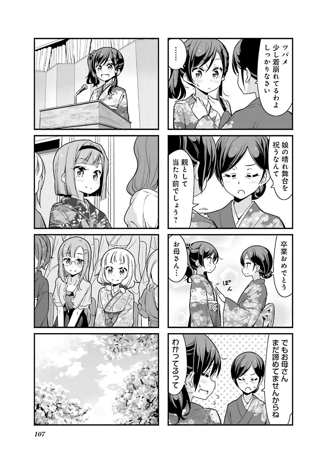 New Game! - Chapter 31 - Page 19