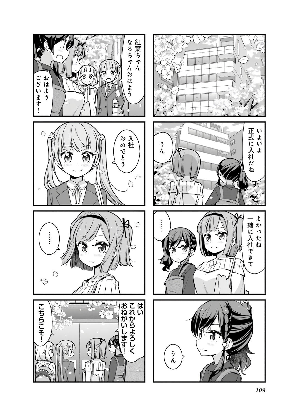 New Game! - Chapter 31 - Page 20