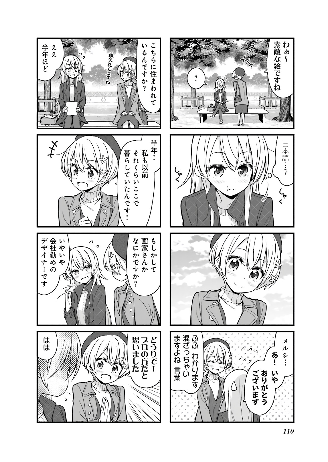 New Game! - Chapter 31 - Page 22