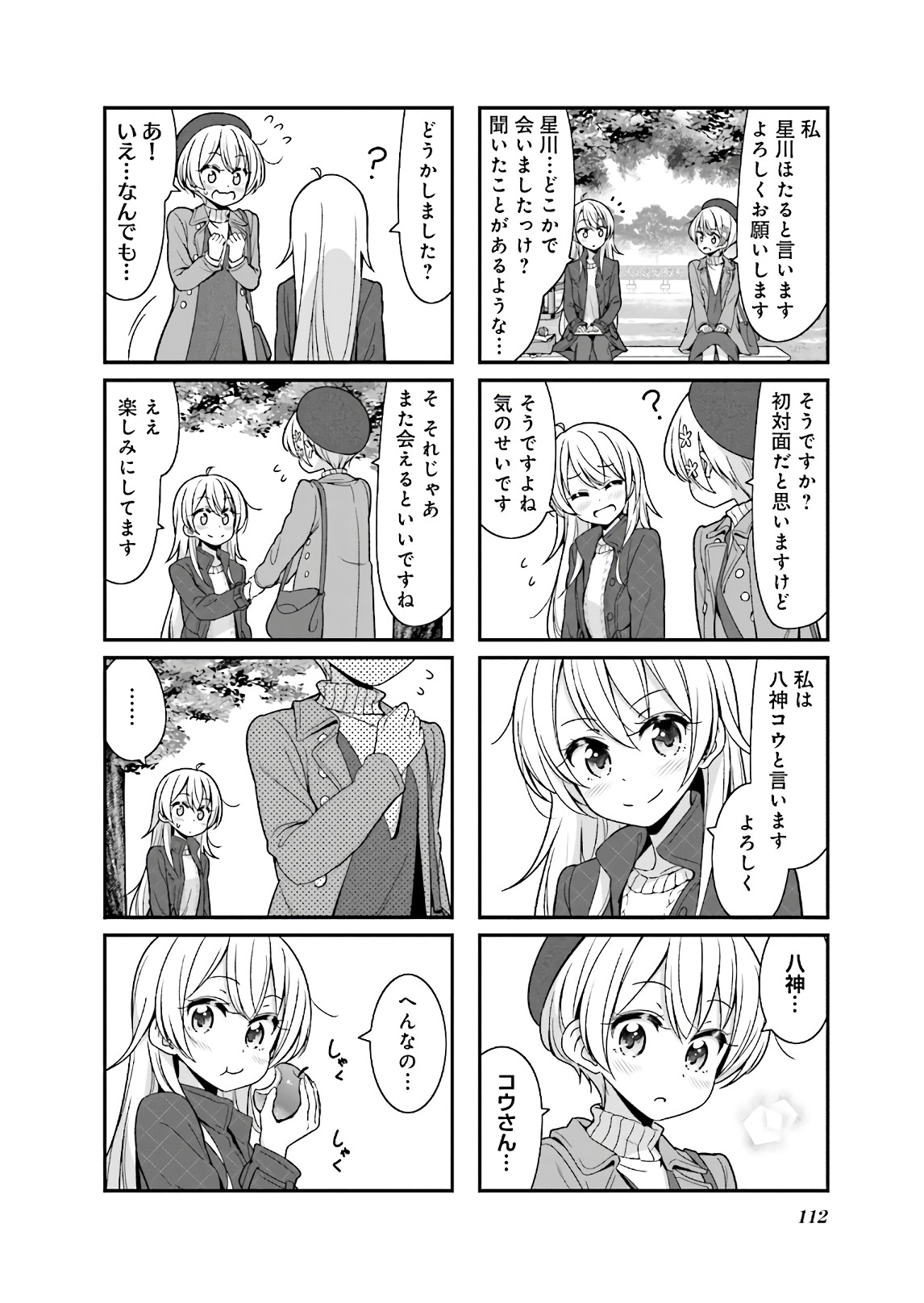 New Game! - Chapter 31 - Page 24