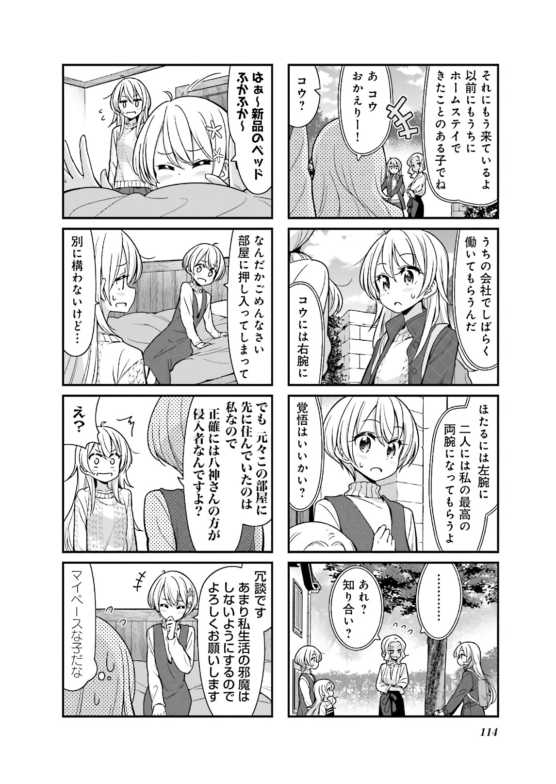 New Game! - Chapter 31 - Page 26