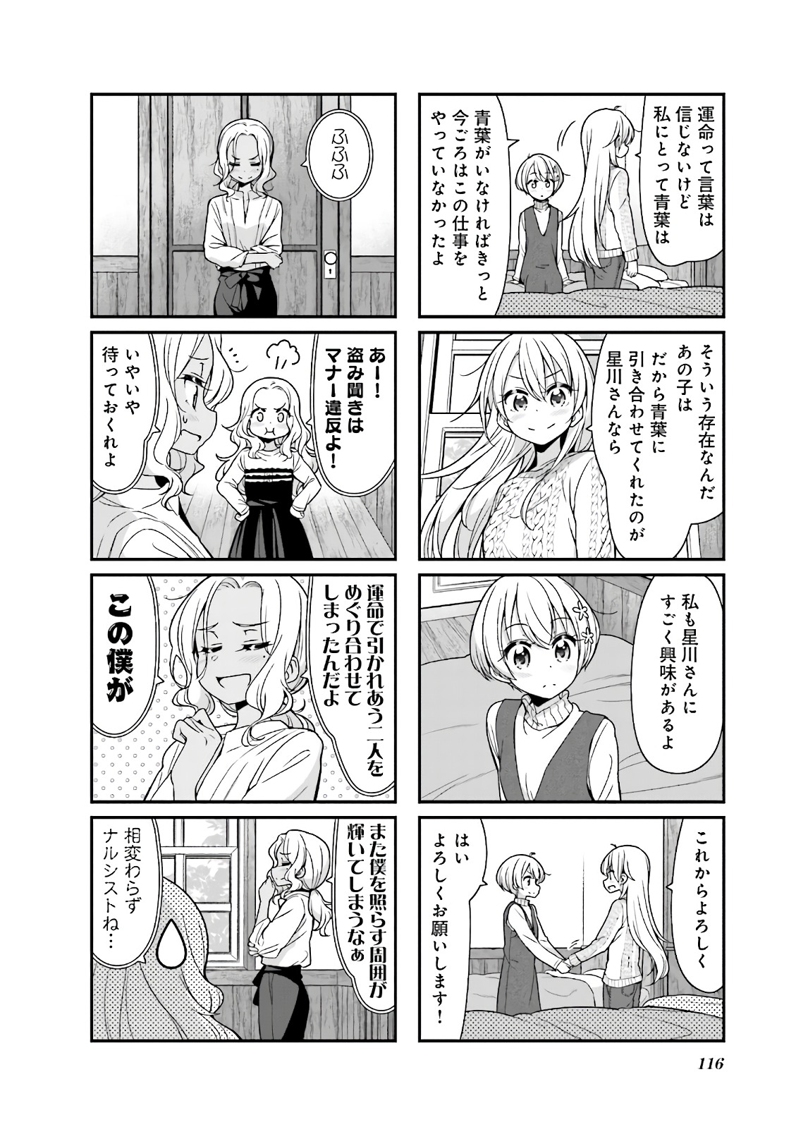 New Game! - Chapter 31 - Page 28