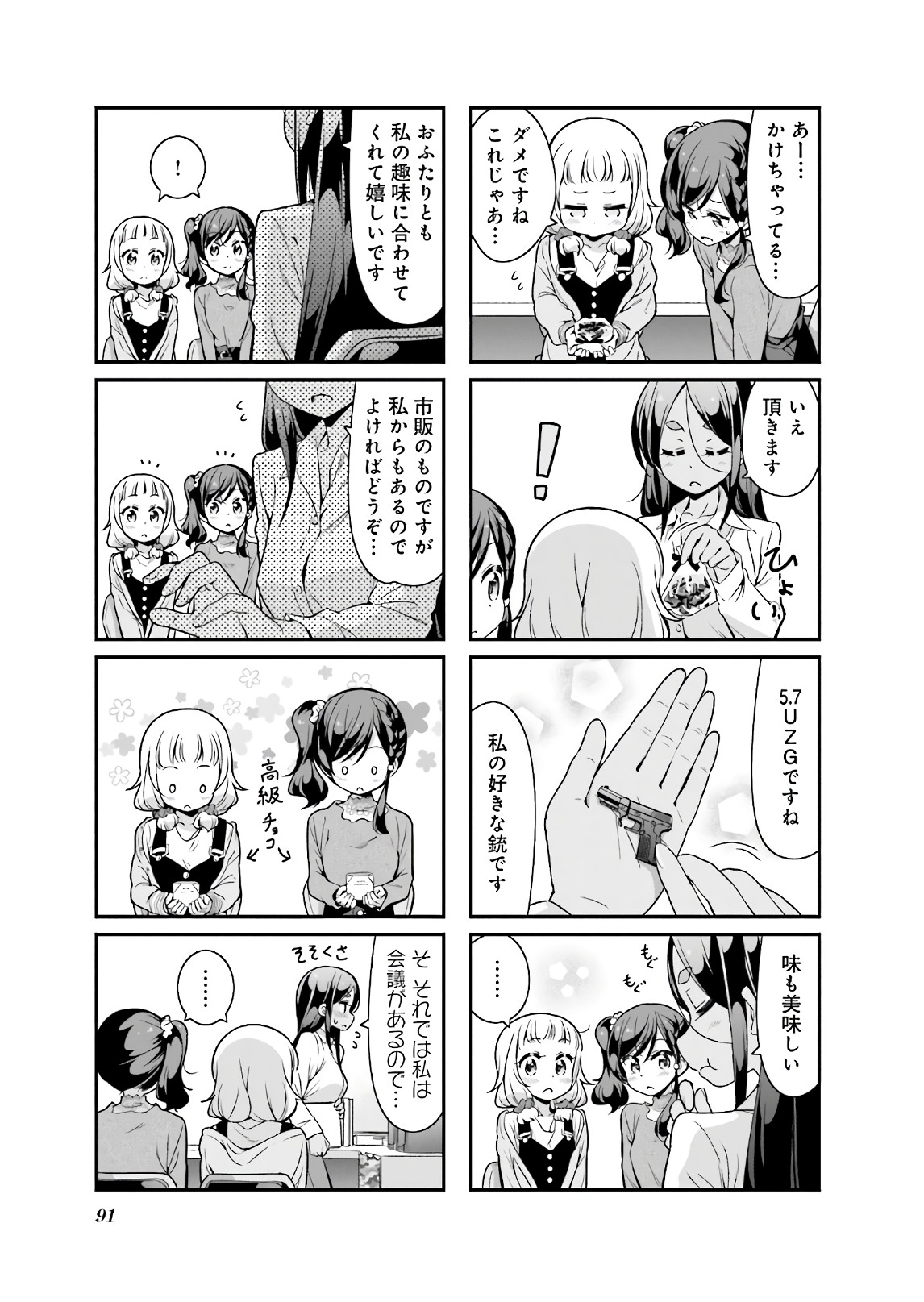 New Game! - Chapter 31 - Page 3