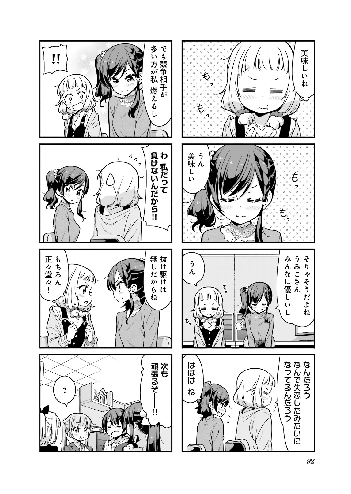 New Game! - Chapter 31 - Page 4