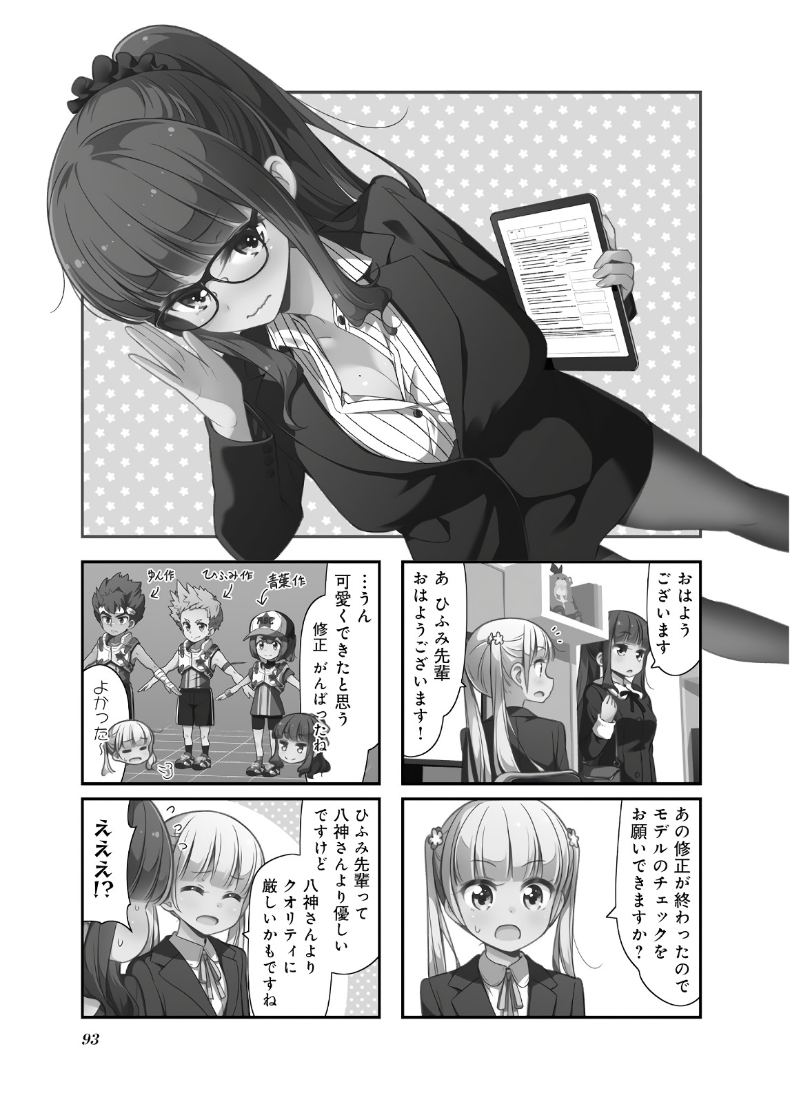 New Game! - Chapter 31 - Page 5