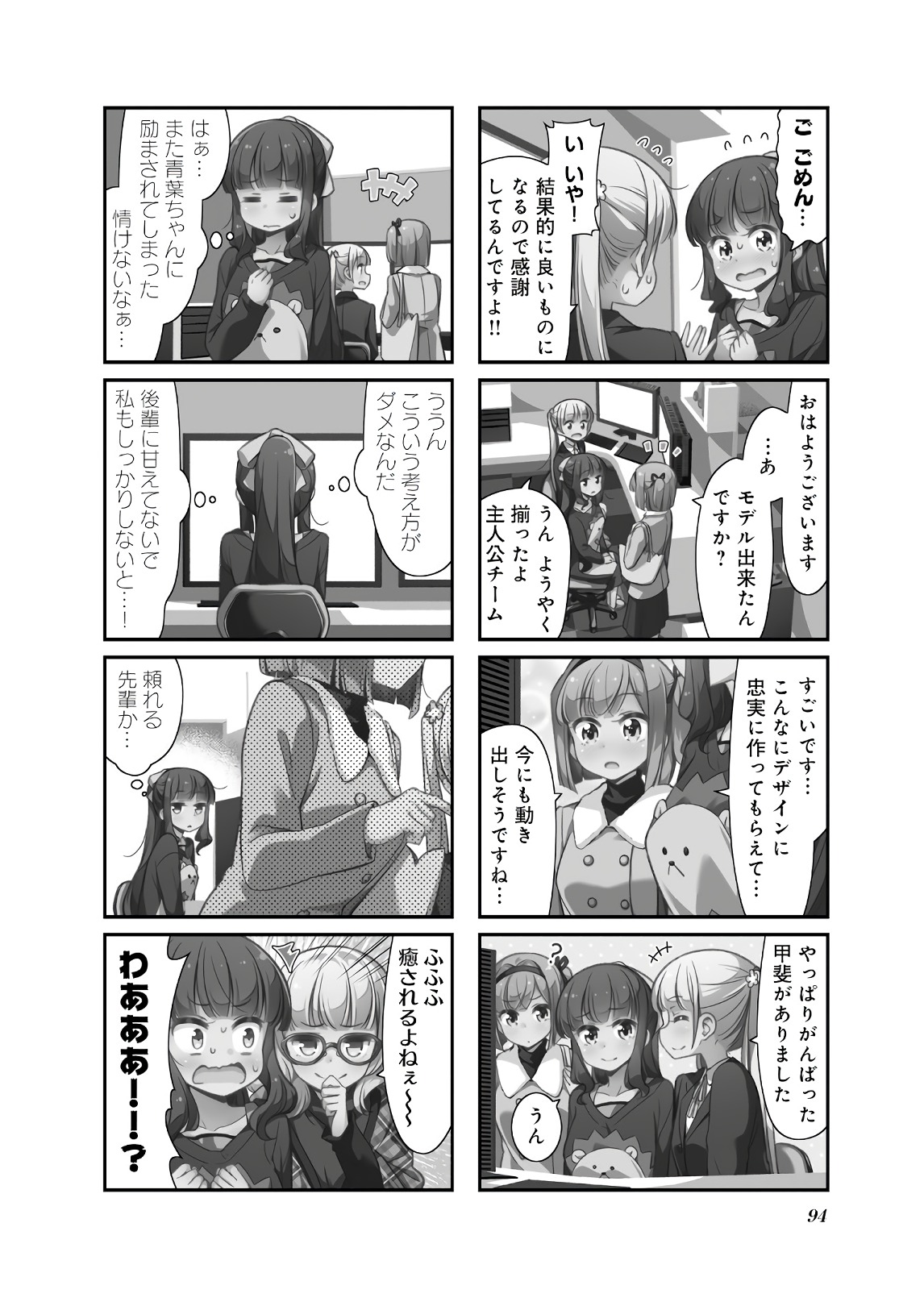 New Game! - Chapter 31 - Page 6