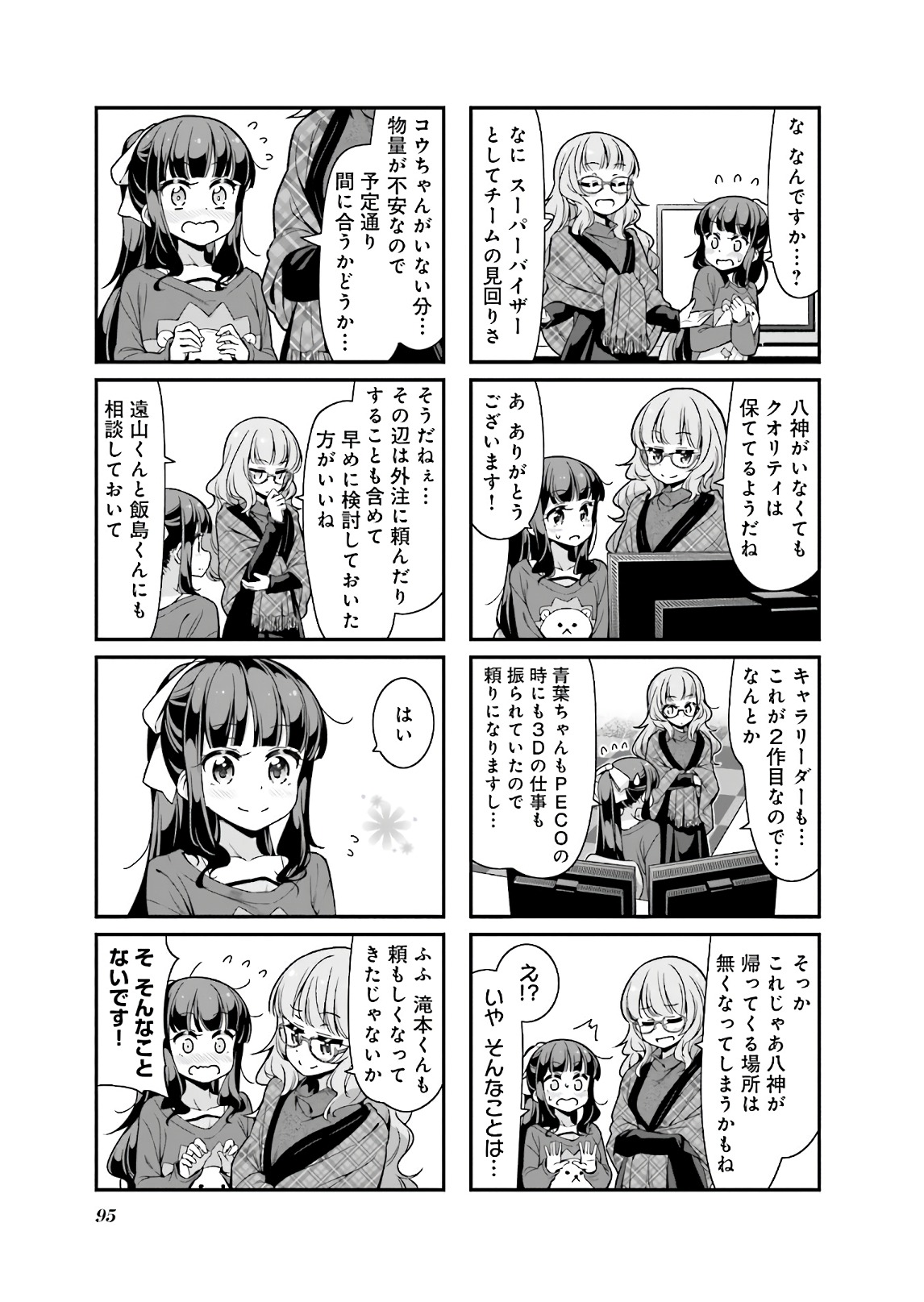 New Game! - Chapter 31 - Page 7