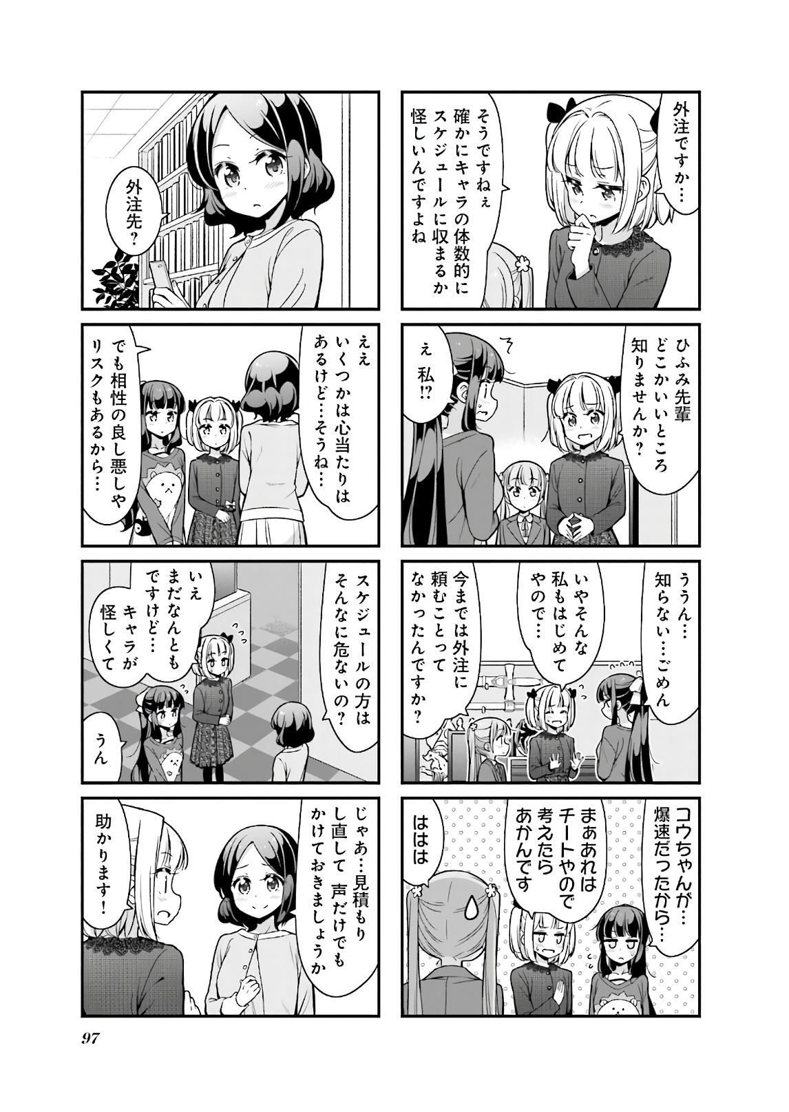 New Game! - Chapter 31 - Page 9