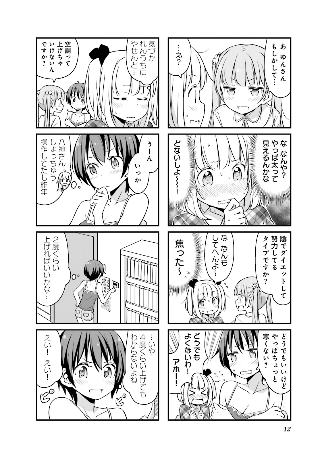 New Game! - Chapter 4 - Page 10