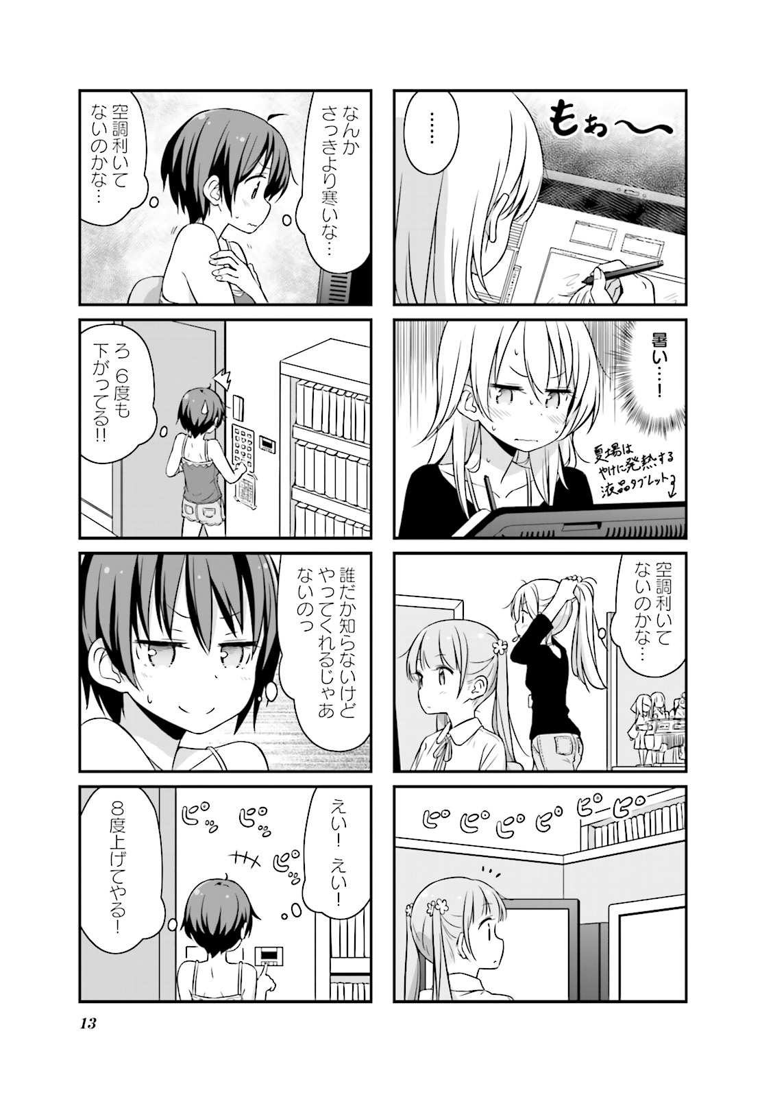 New Game! - Chapter 4 - Page 11