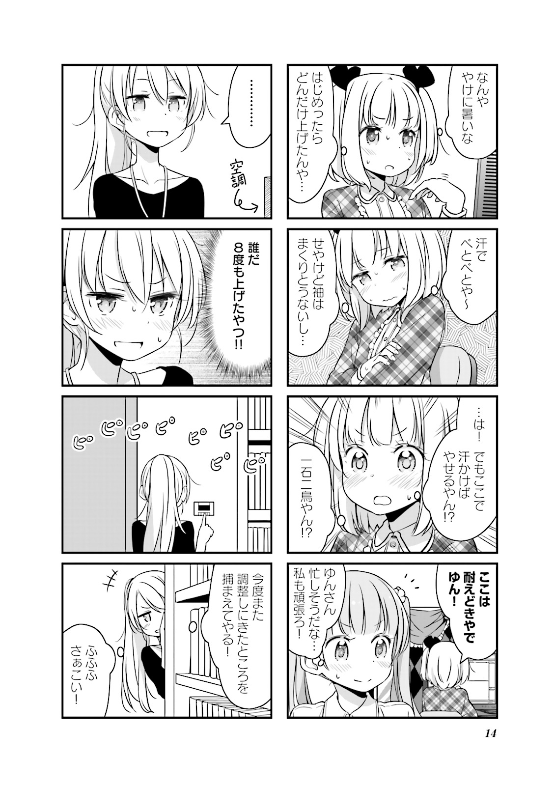 New Game! - Chapter 4 - Page 12