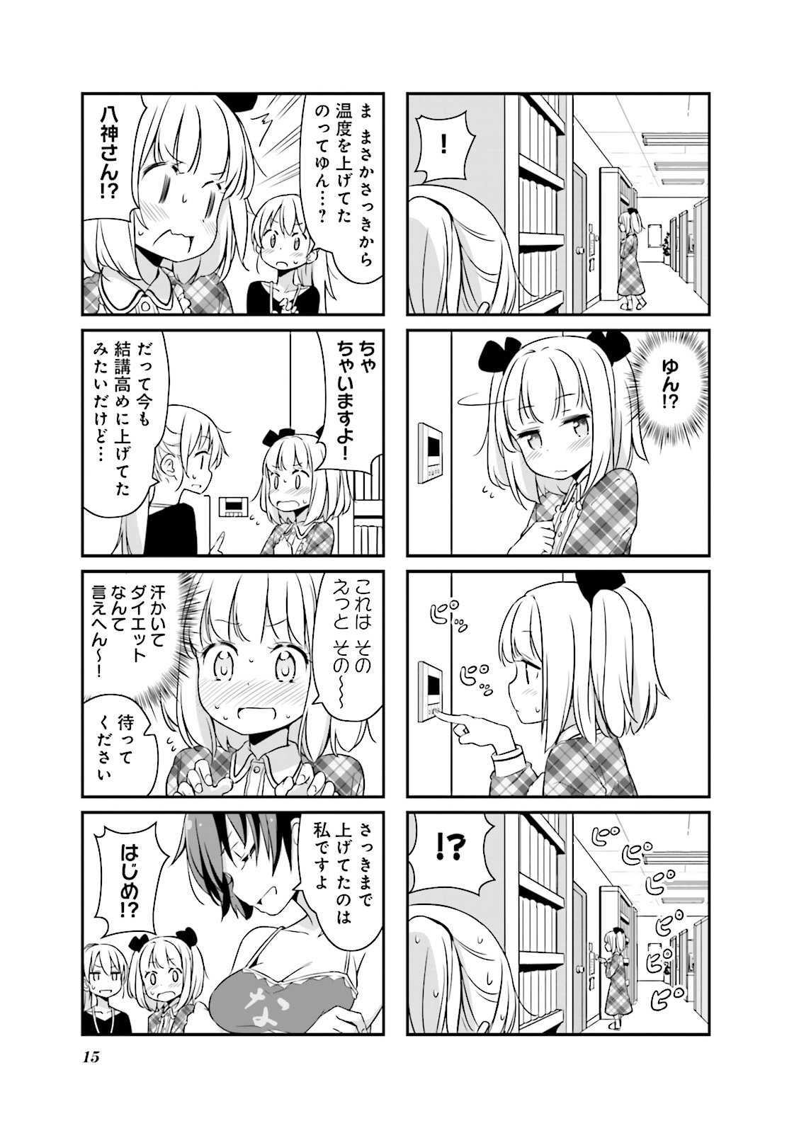 New Game! - Chapter 4 - Page 13