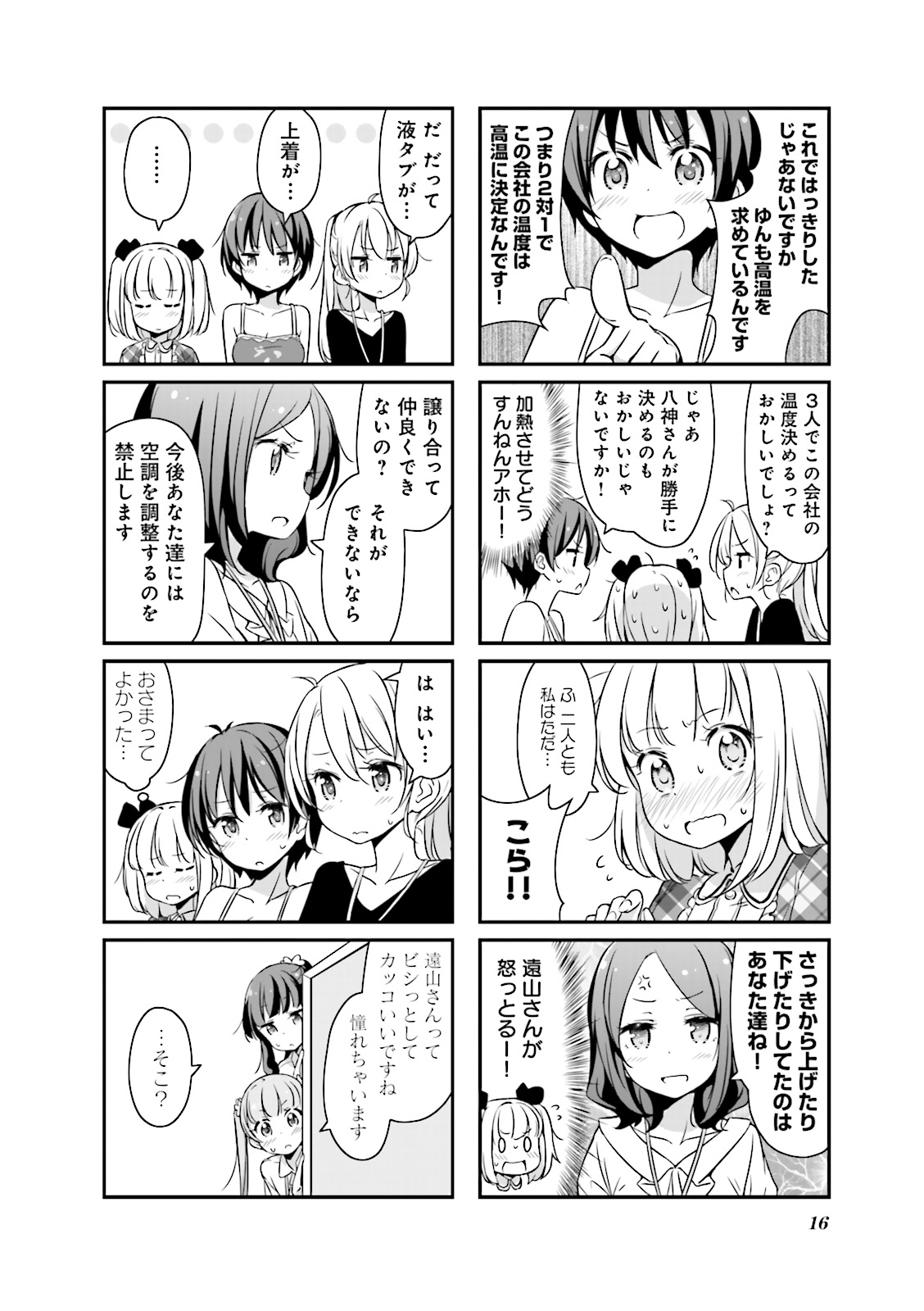 New Game! - Chapter 4 - Page 14