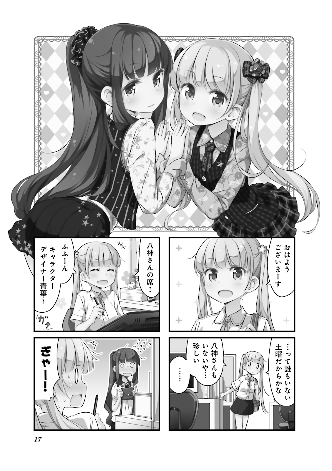 New Game! - Chapter 4 - Page 15