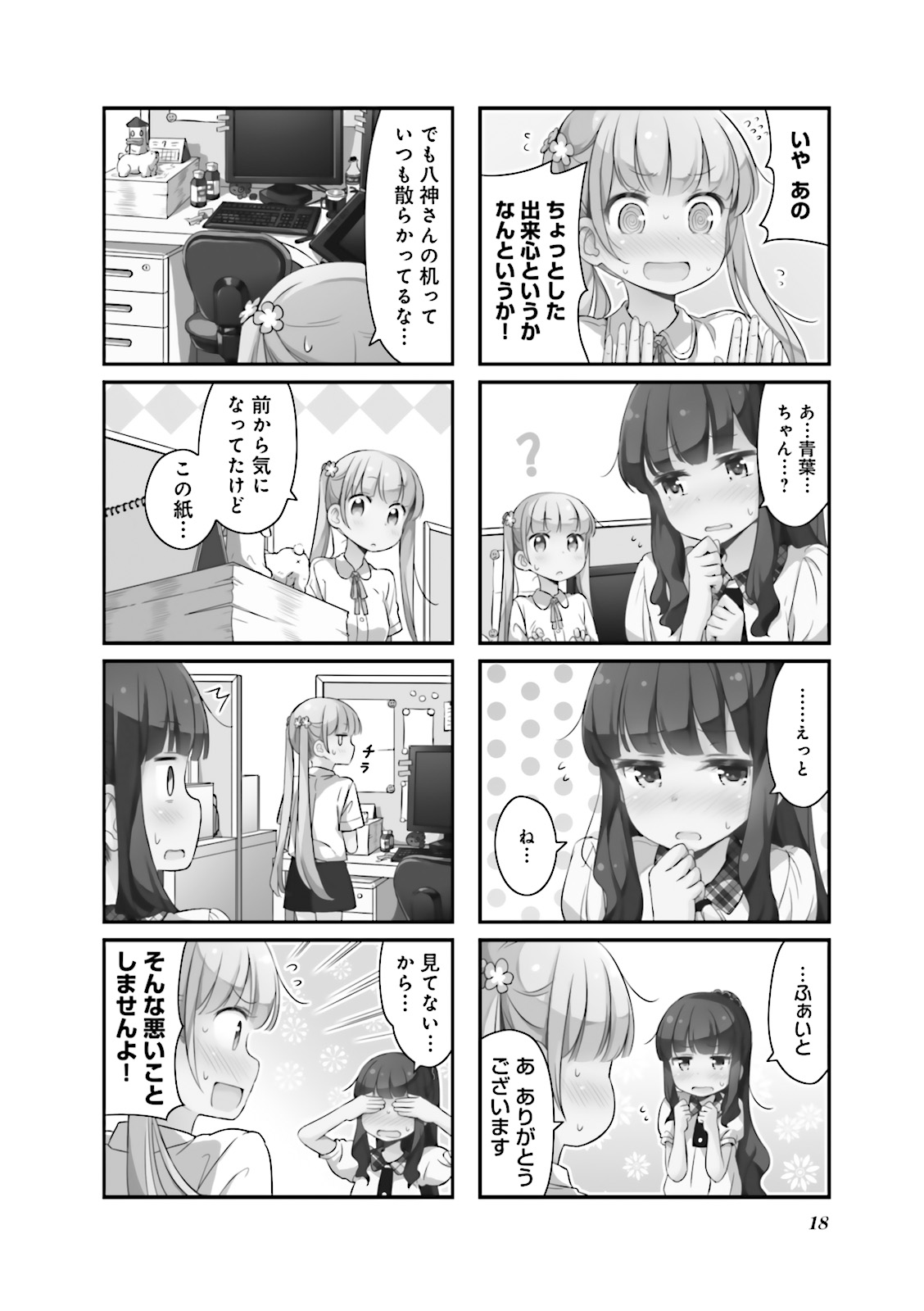 New Game! - Chapter 4 - Page 16