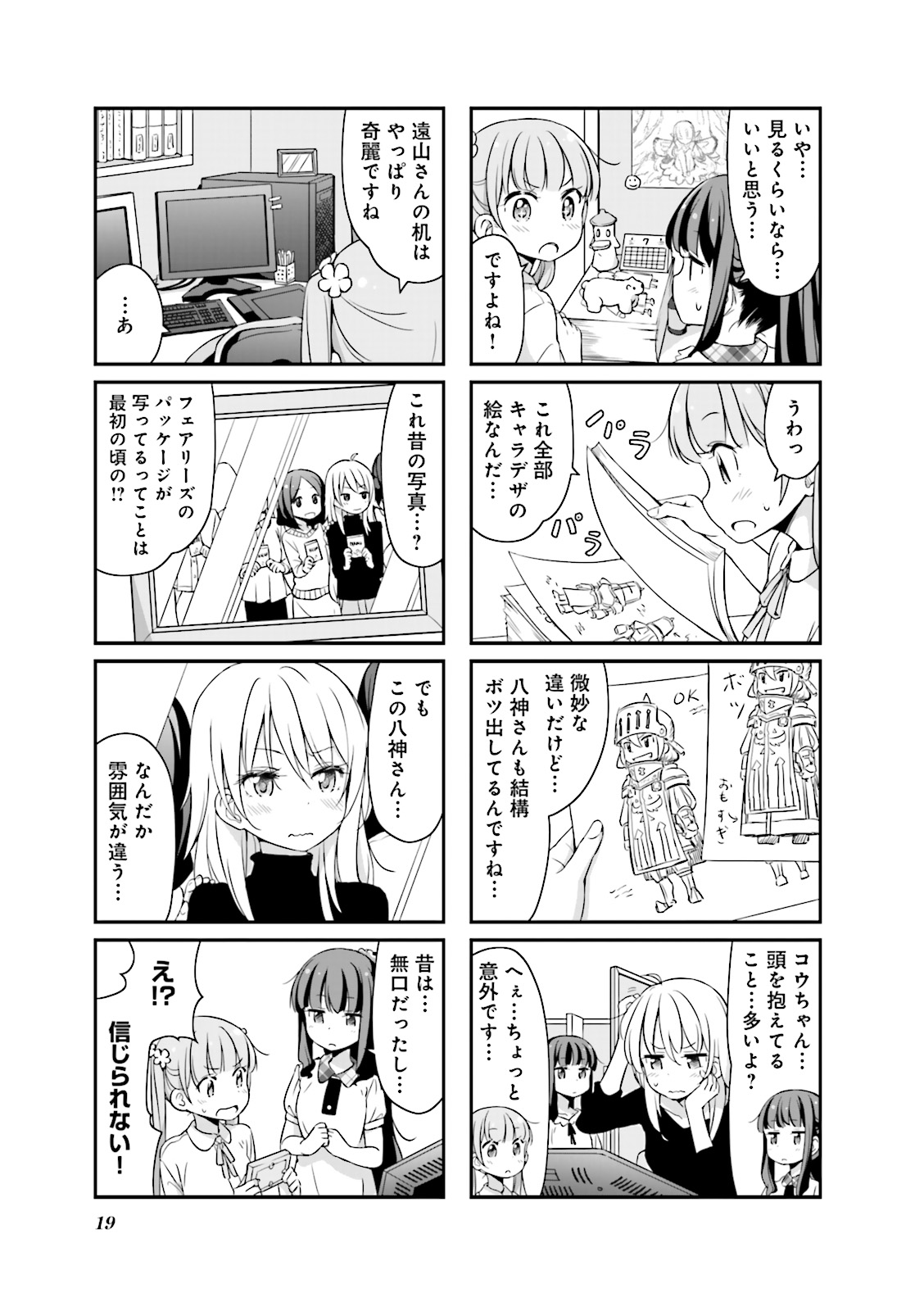 New Game! - Chapter 4 - Page 17