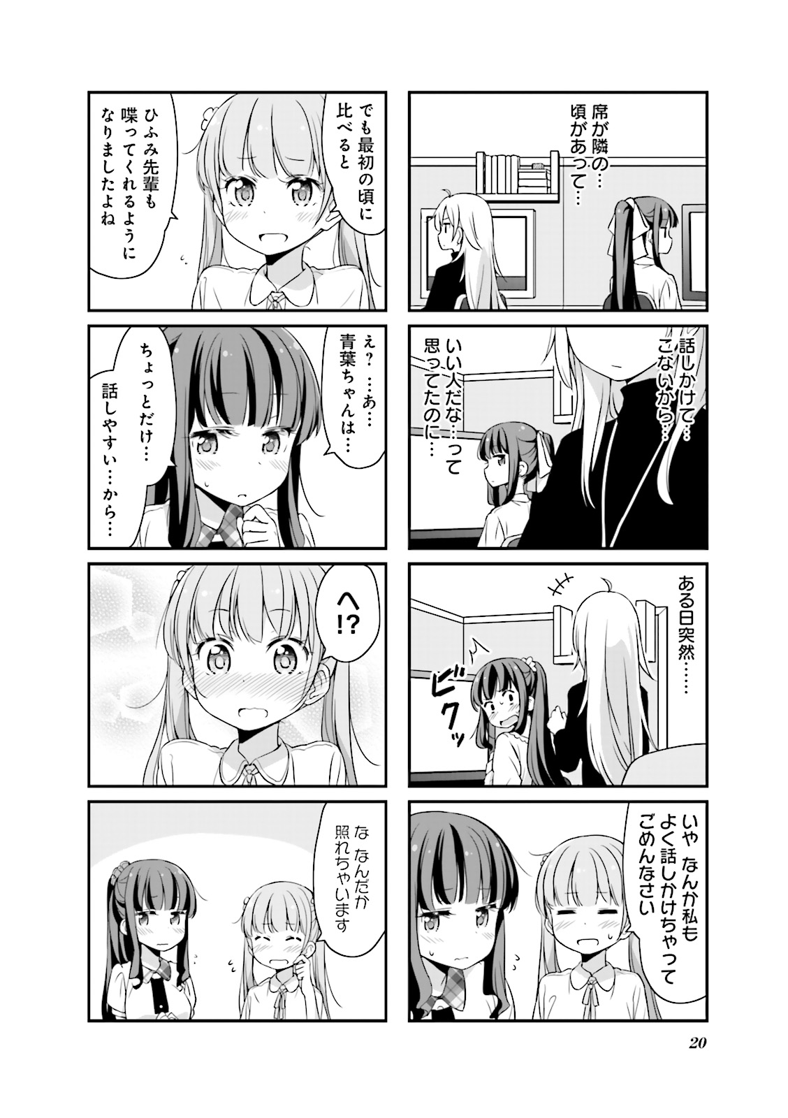 New Game! - Chapter 4 - Page 18