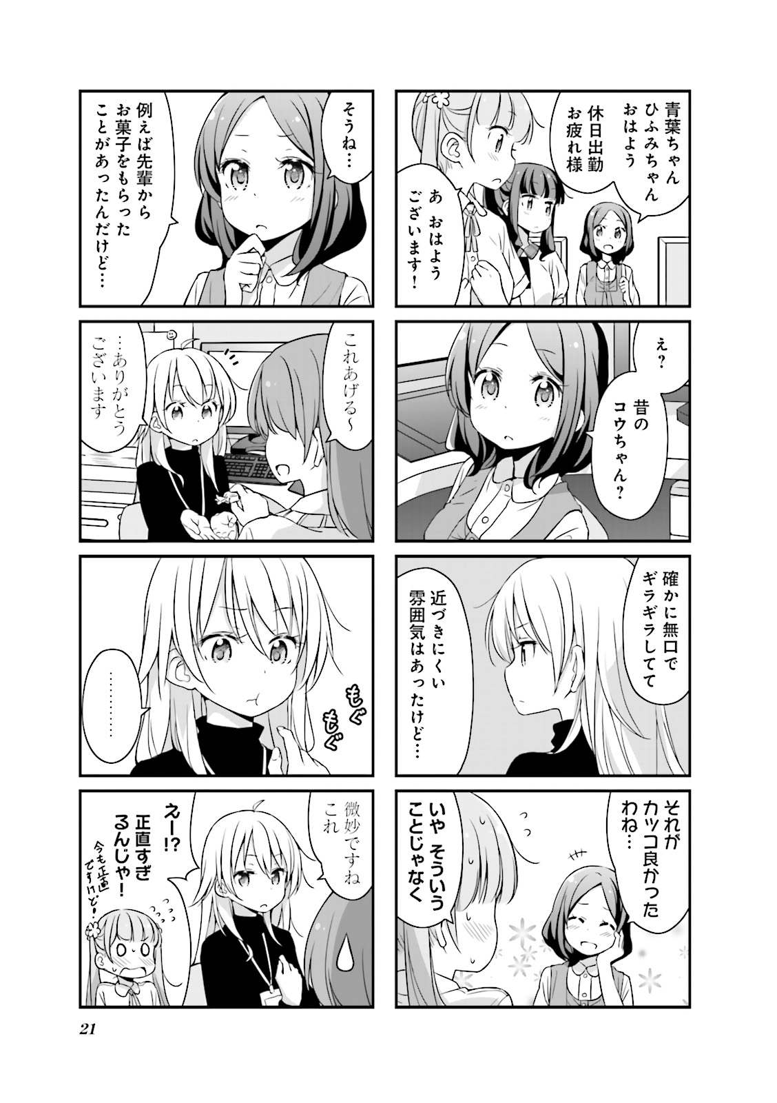 New Game! - Chapter 4 - Page 19