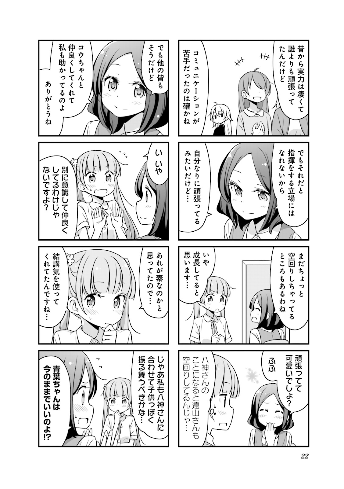 New Game! - Chapter 4 - Page 20