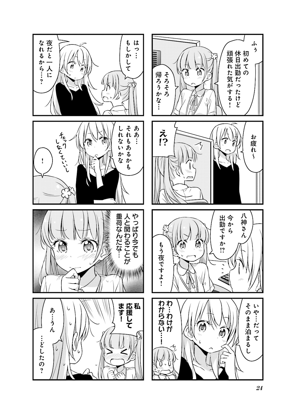 New Game! - Chapter 4 - Page 22