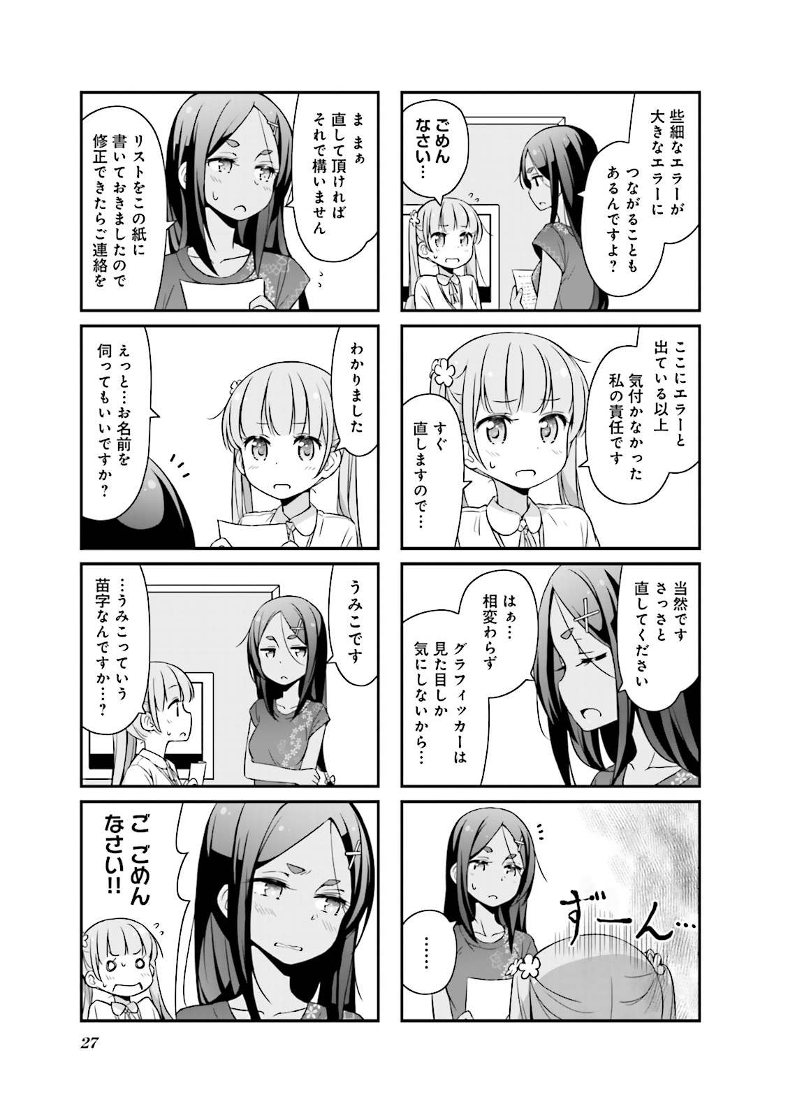 New Game! - Chapter 4 - Page 25