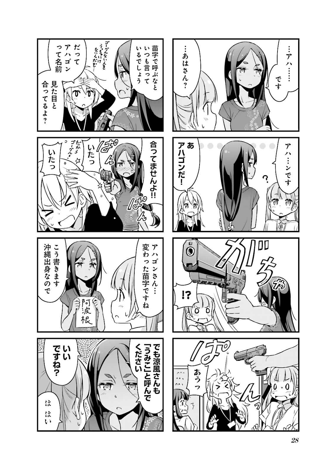 New Game! - Chapter 4 - Page 26