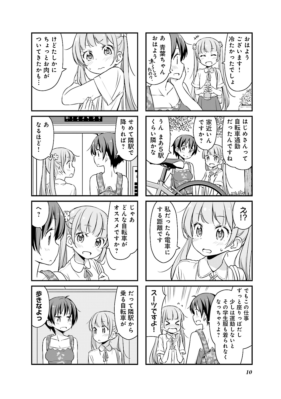 New Game! - Chapter 4 - Page 8